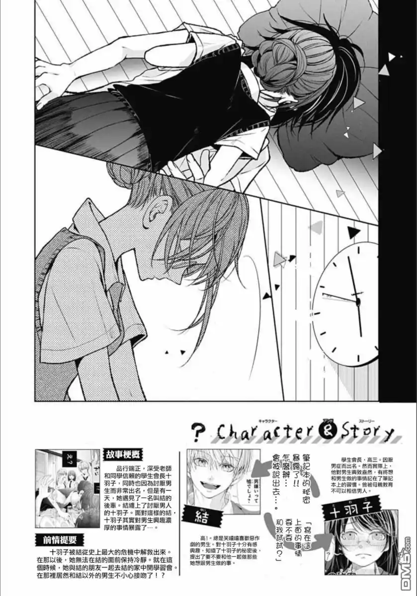 Ikenai Koto, Shiyo? Capitolo 10 page 3