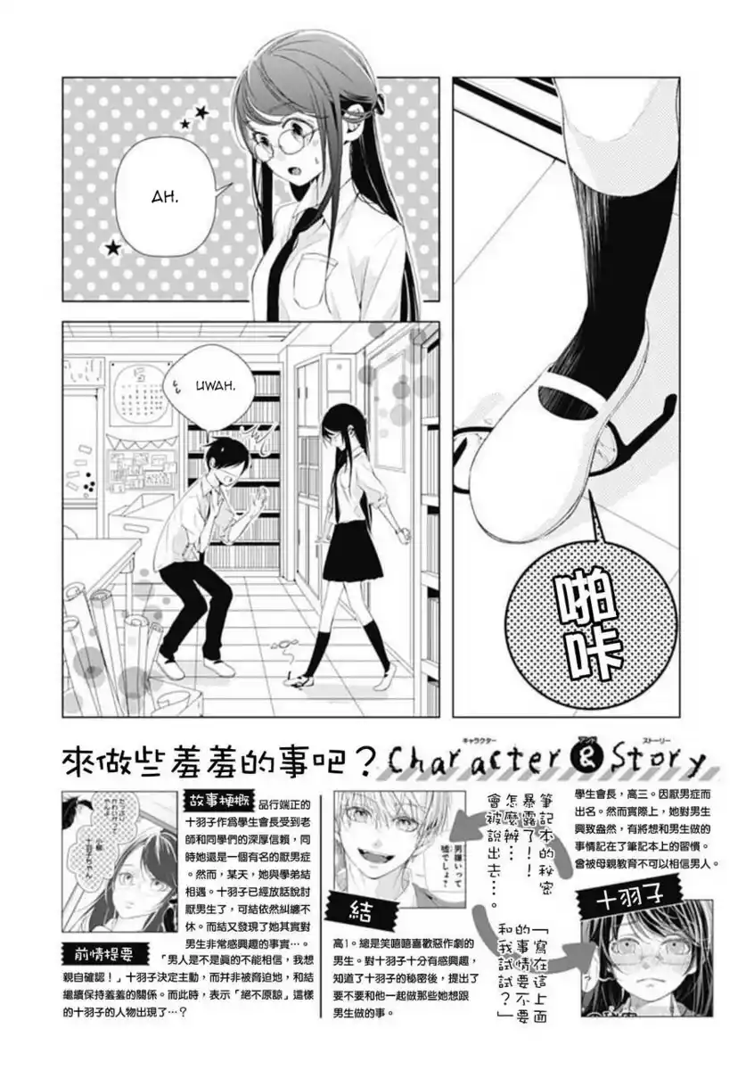 Ikenai Koto, Shiyo? Capitolo 07 page 3