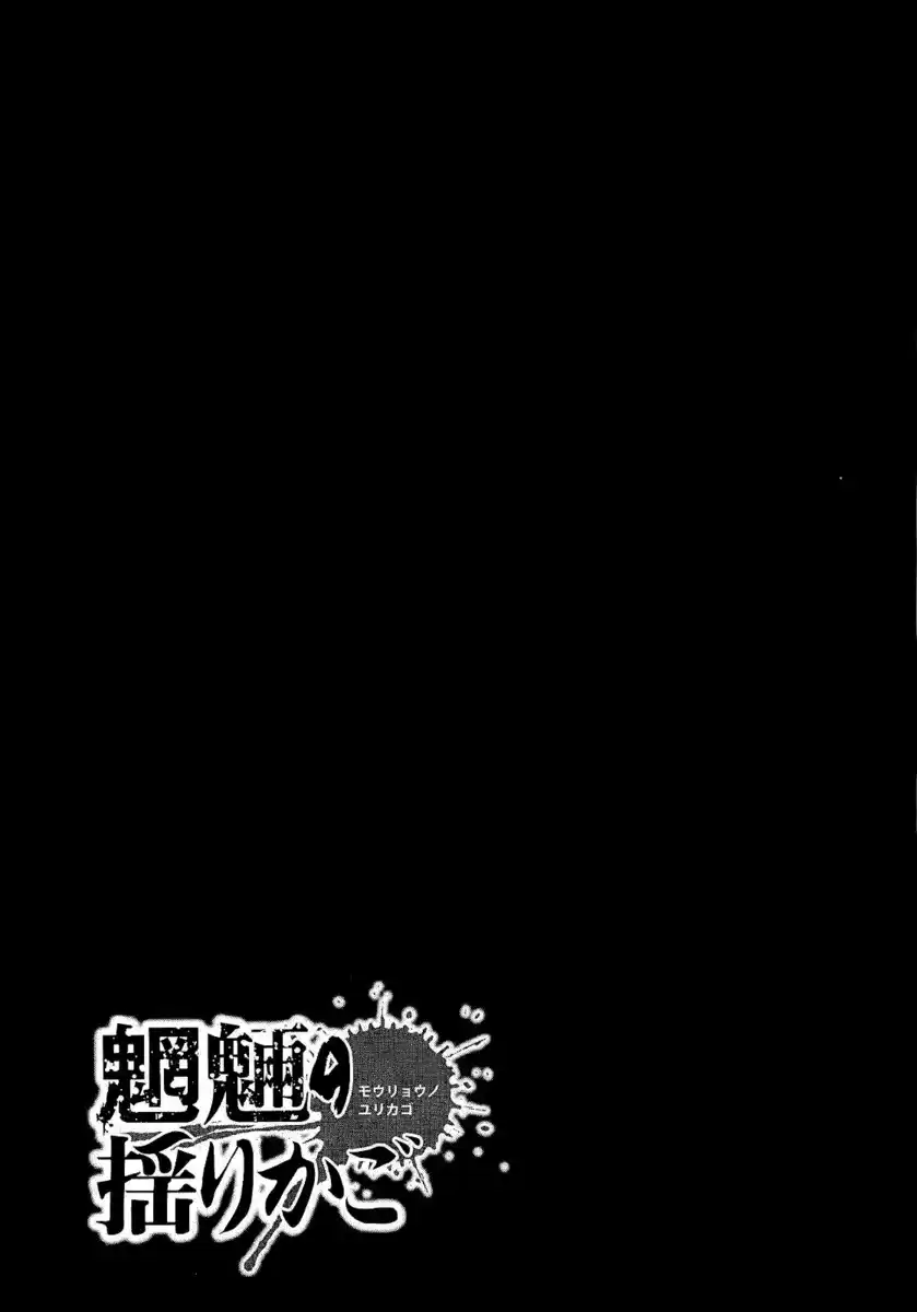 Mouryou no Yurikago Capitolo 01 page 53