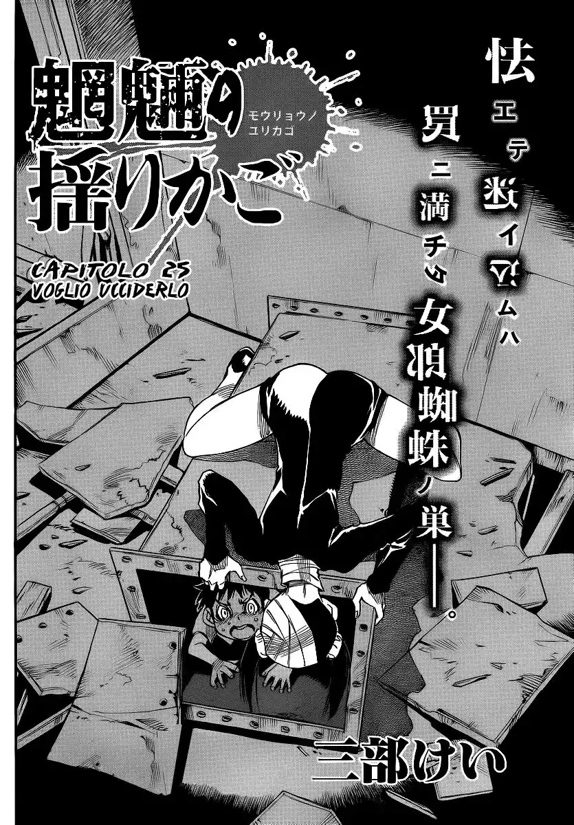 Mouryou no Yurikago Capitolo 25 page 3