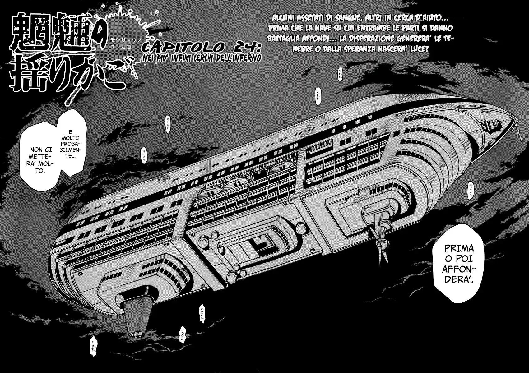 Mouryou no Yurikago Capitolo 24 page 3