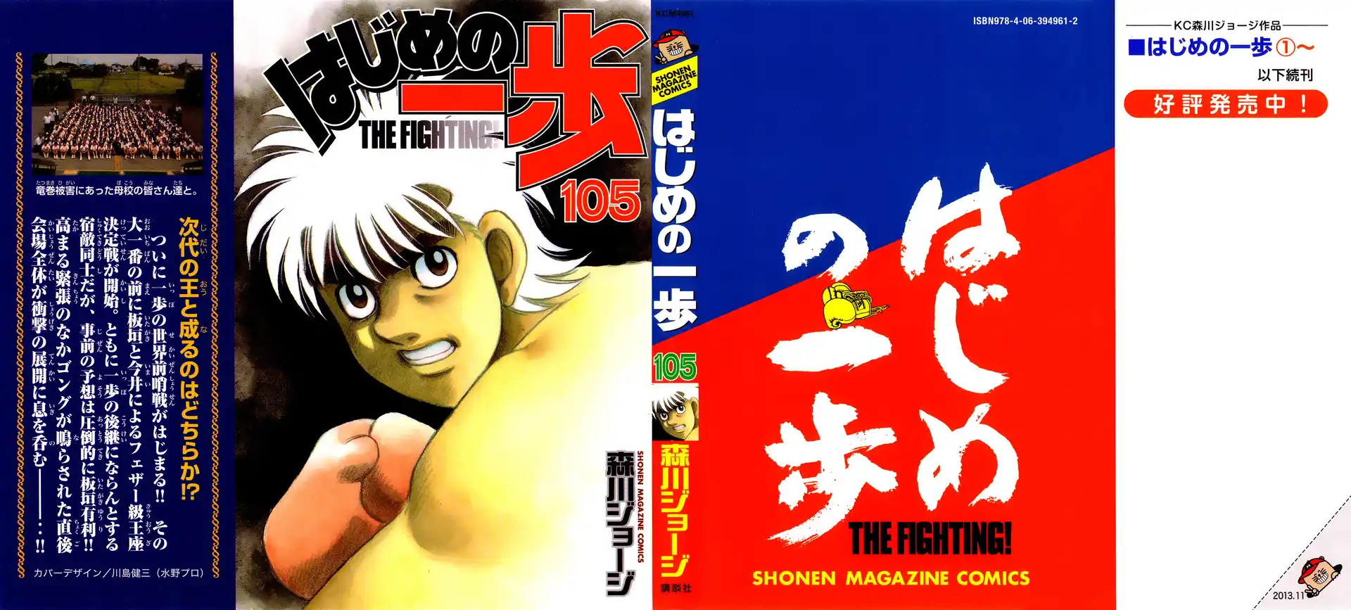 Hajime no Ippo Capitolo 1022 page 2