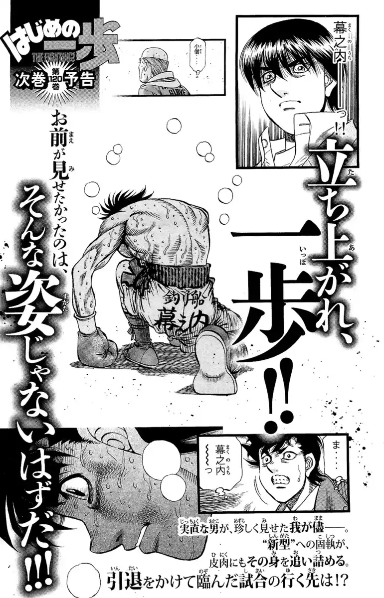 Hajime no Ippo Capitolo 1195 page 20