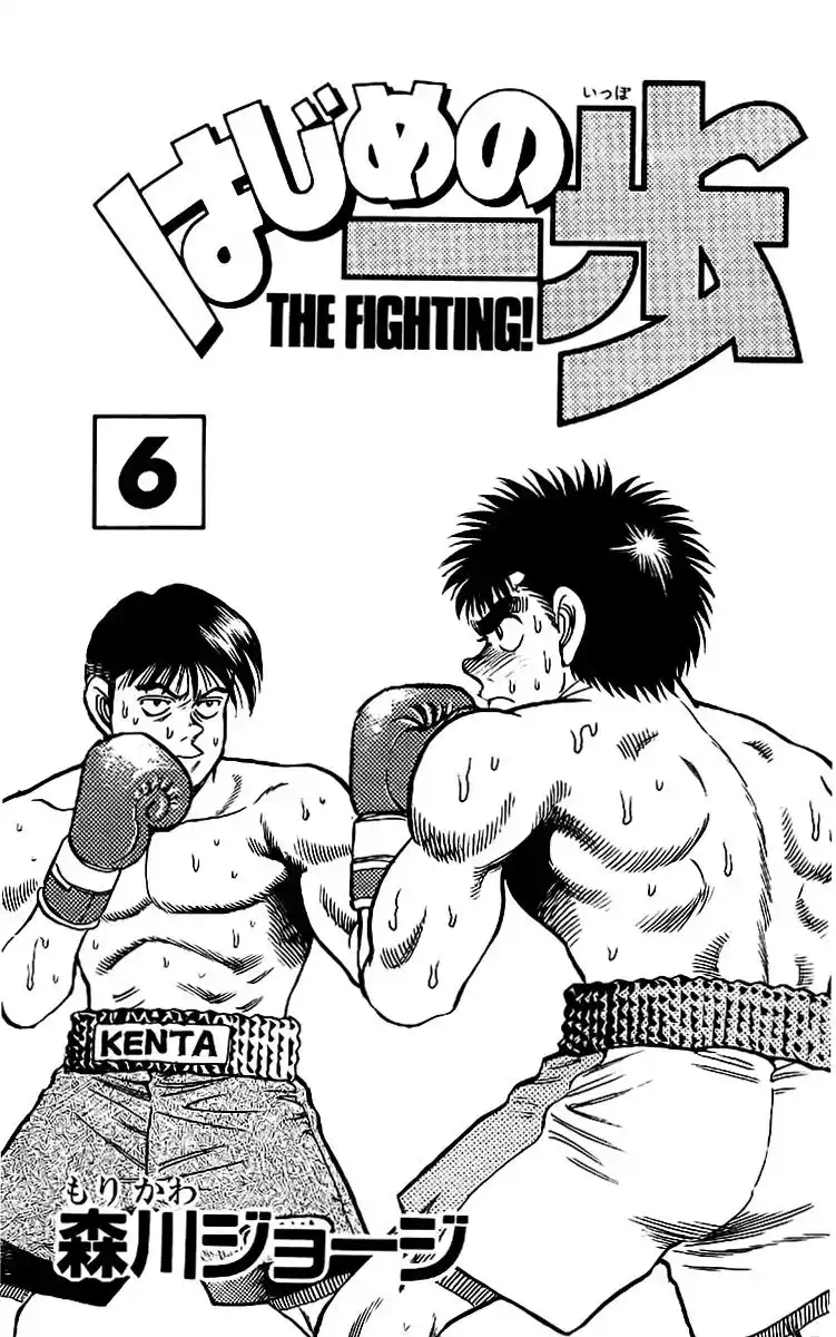 Hajime no Ippo Capitolo 43 page 4