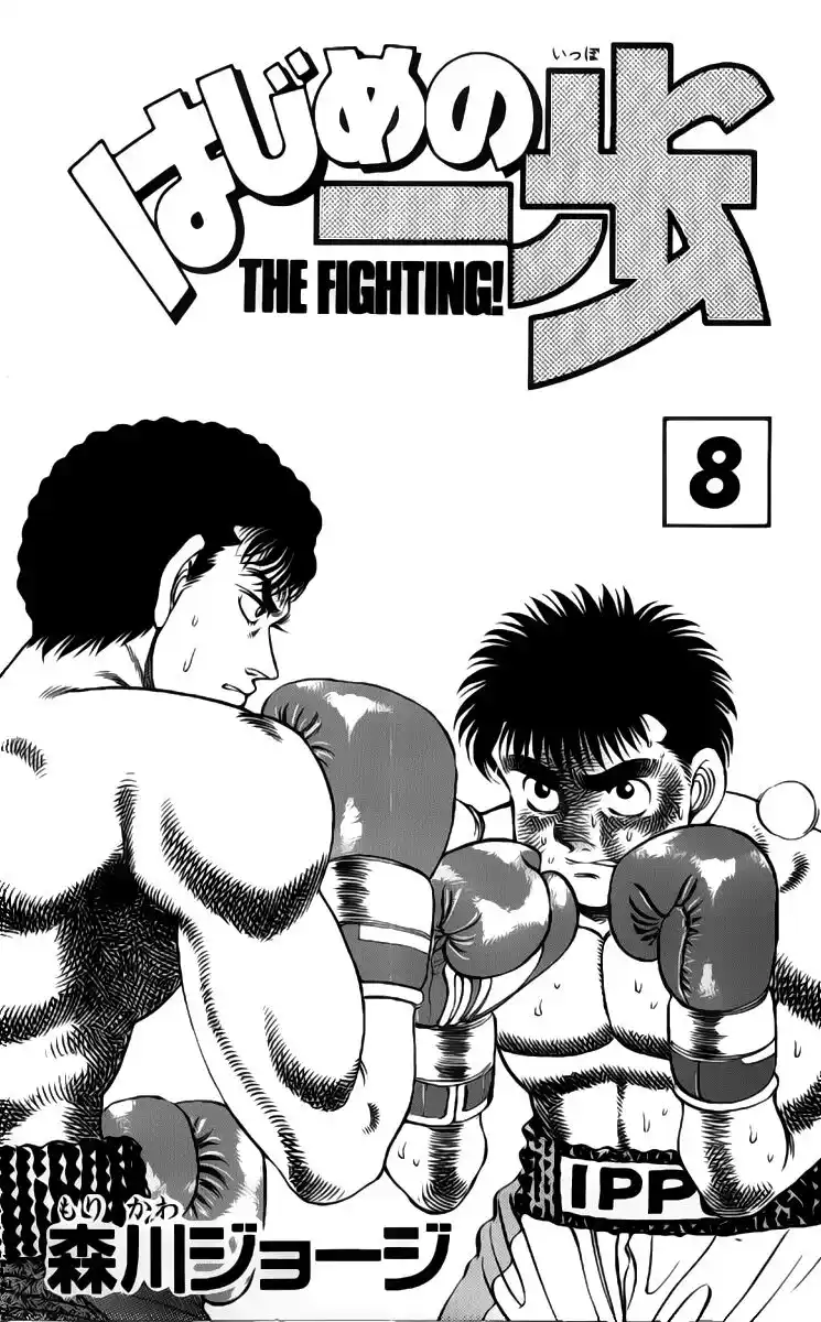 Hajime no Ippo Capitolo 61 page 4