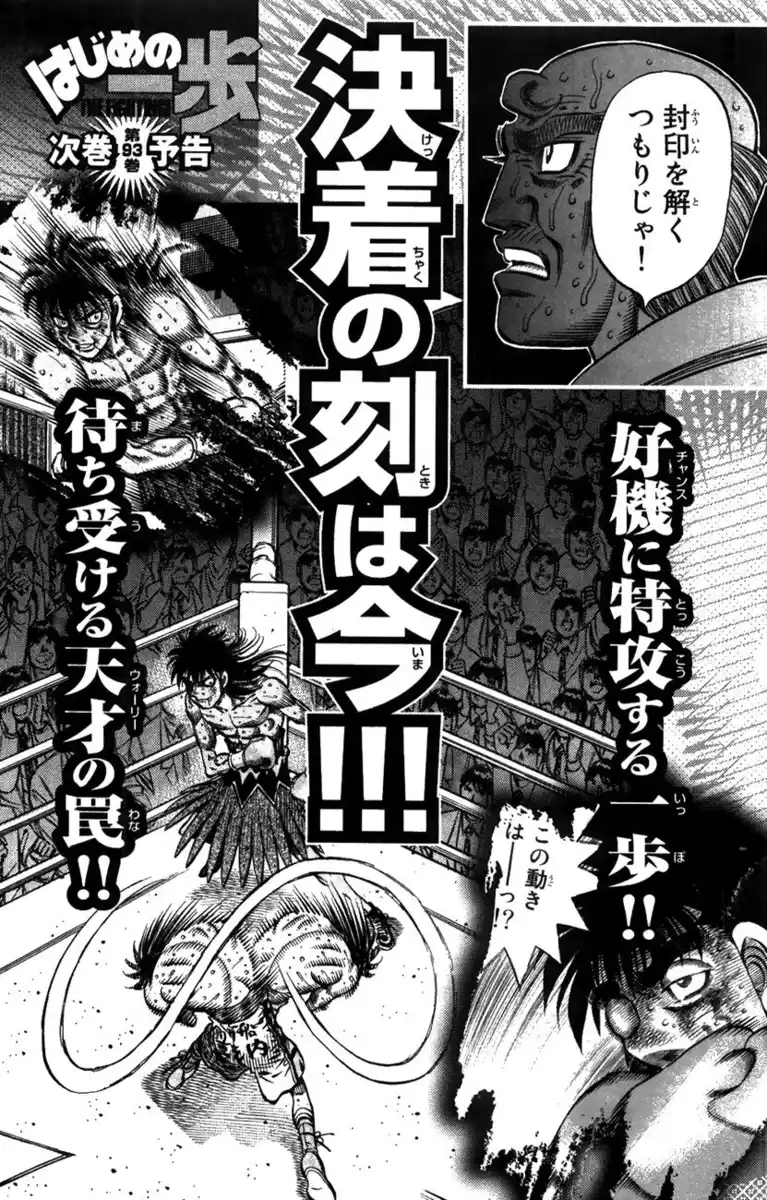 Hajime no Ippo Capitolo 890 page 21