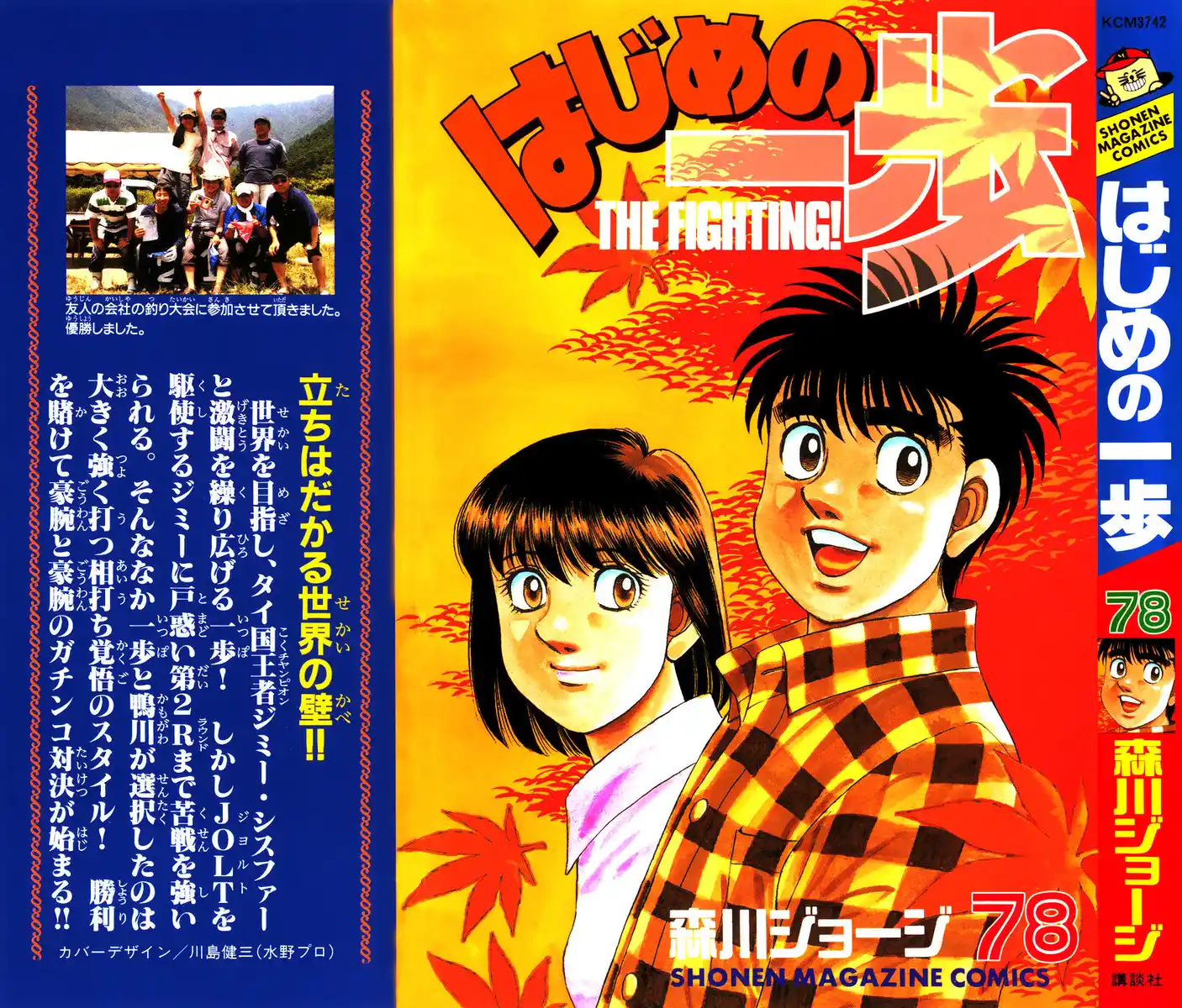 Hajime no Ippo Capitolo 735 page 3