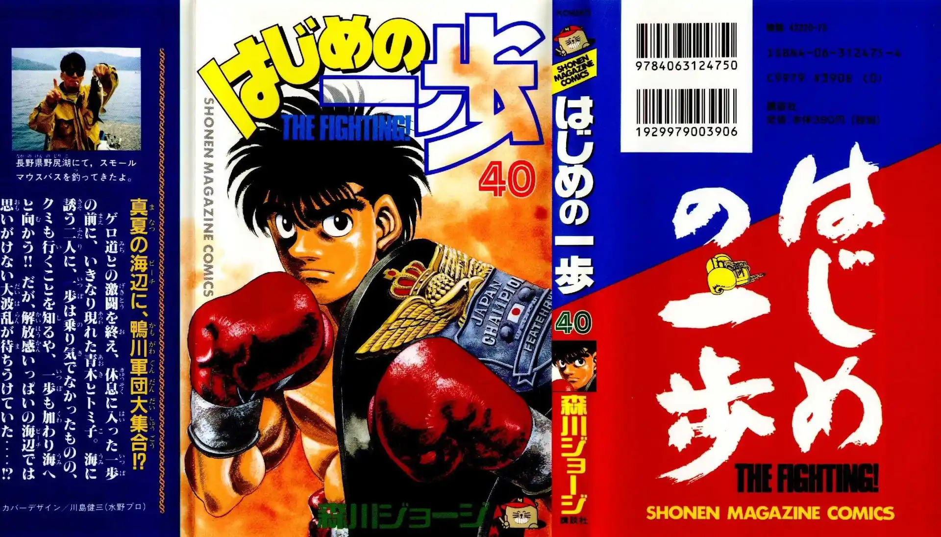 Hajime no Ippo Capitolo 353 page 2