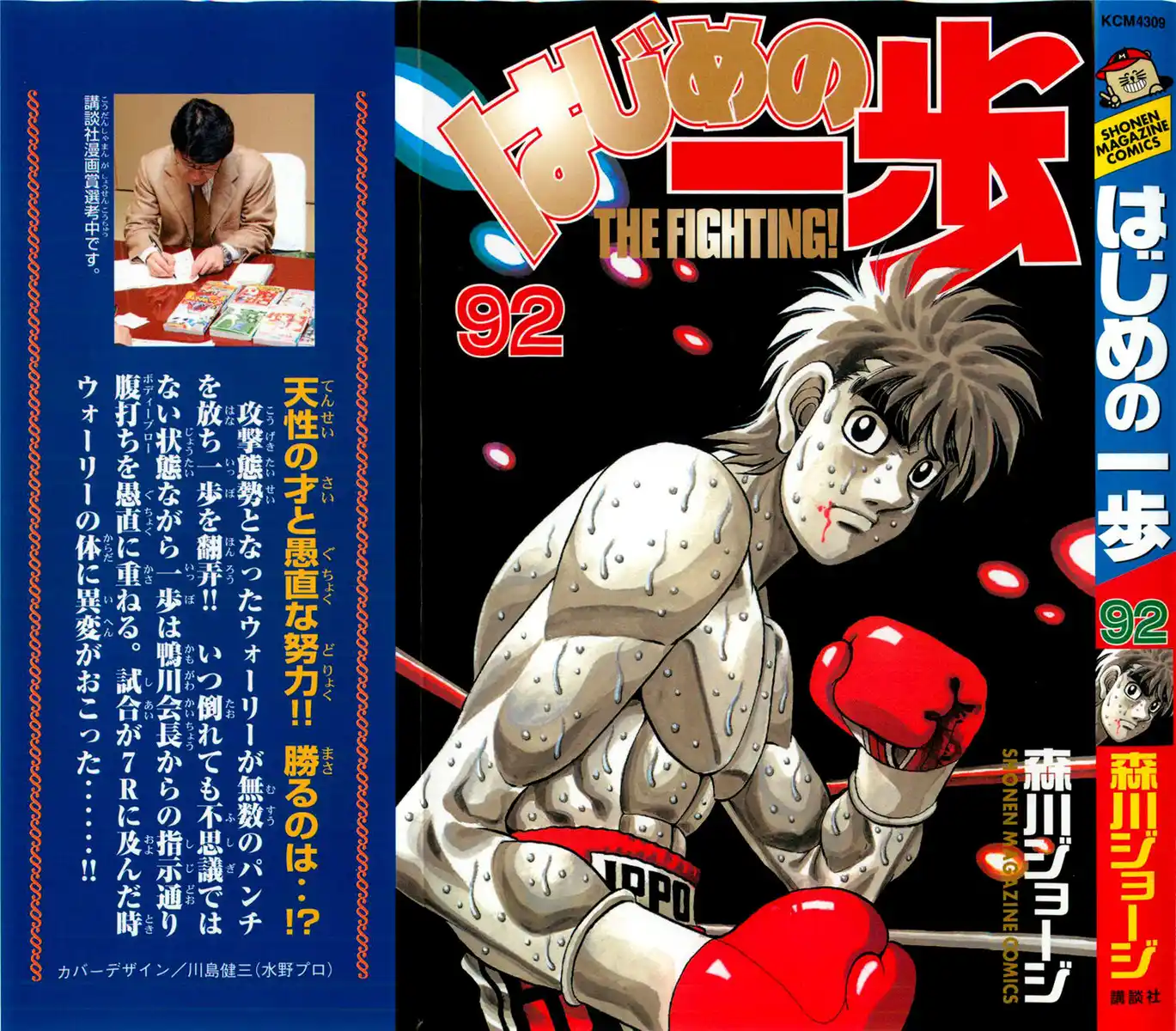 Hajime no Ippo Capitolo 880 page 2