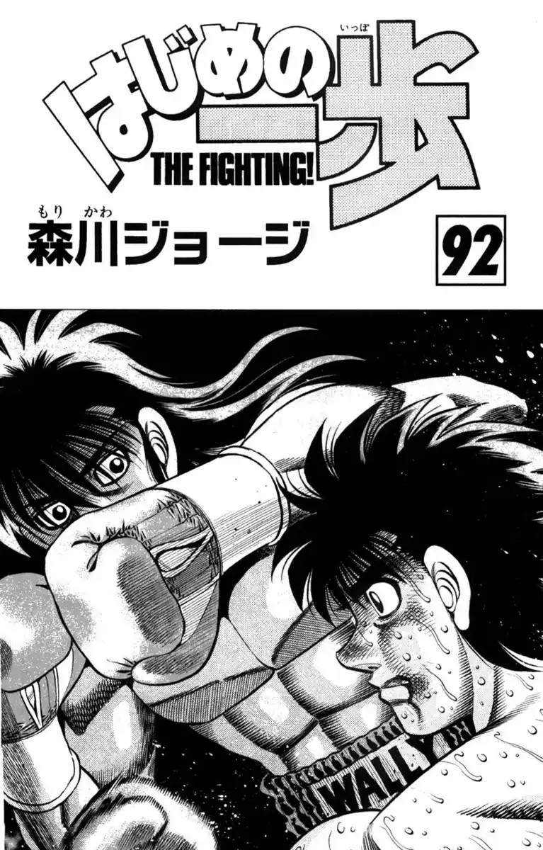 Hajime no Ippo Capitolo 880 page 5