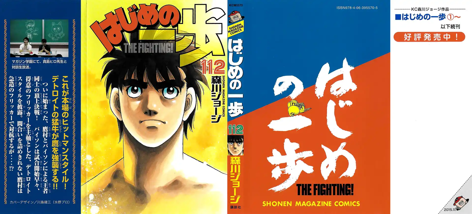 Hajime no Ippo Capitolo 1103 page 2