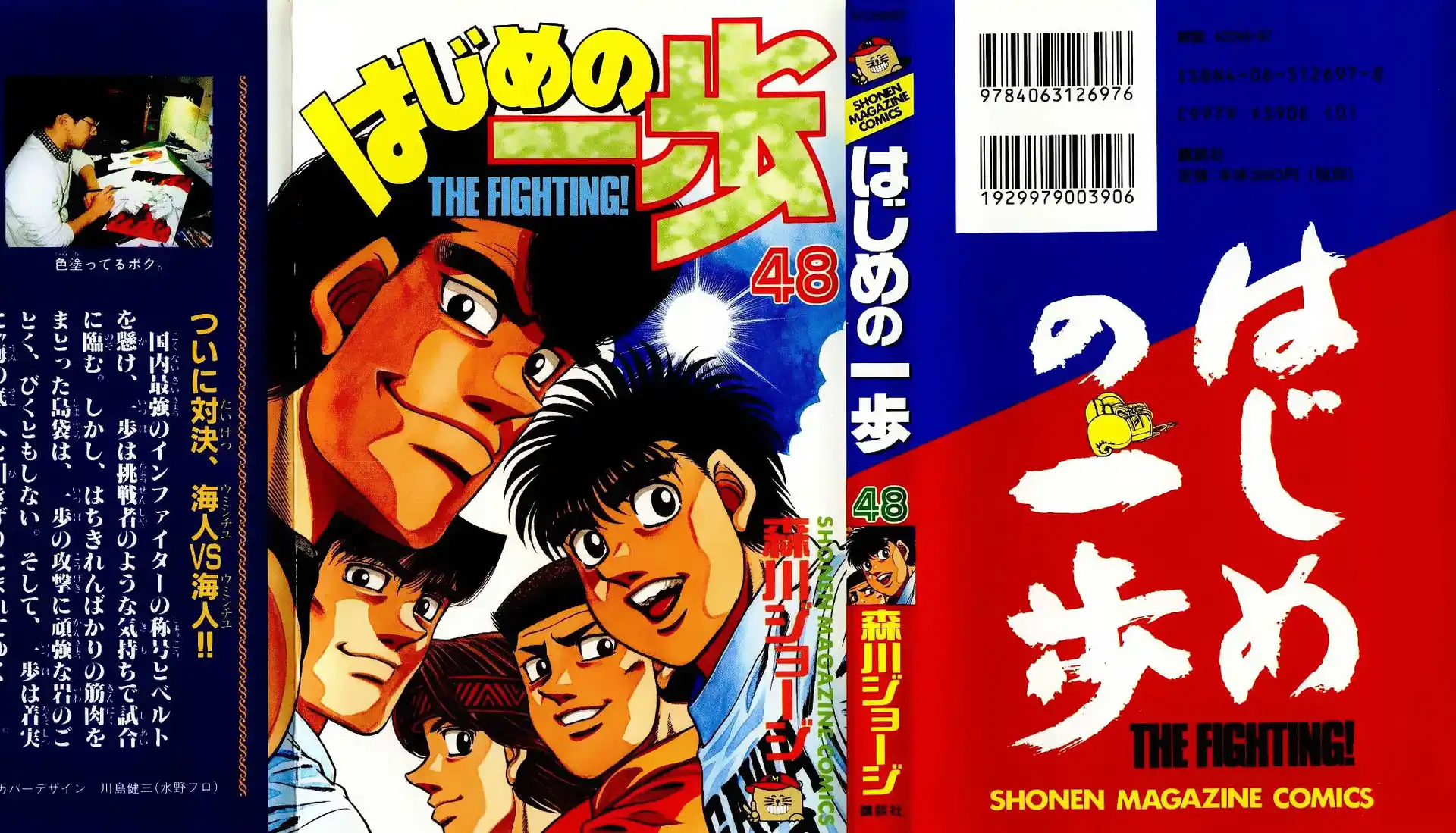 Hajime no Ippo Capitolo 425 page 2