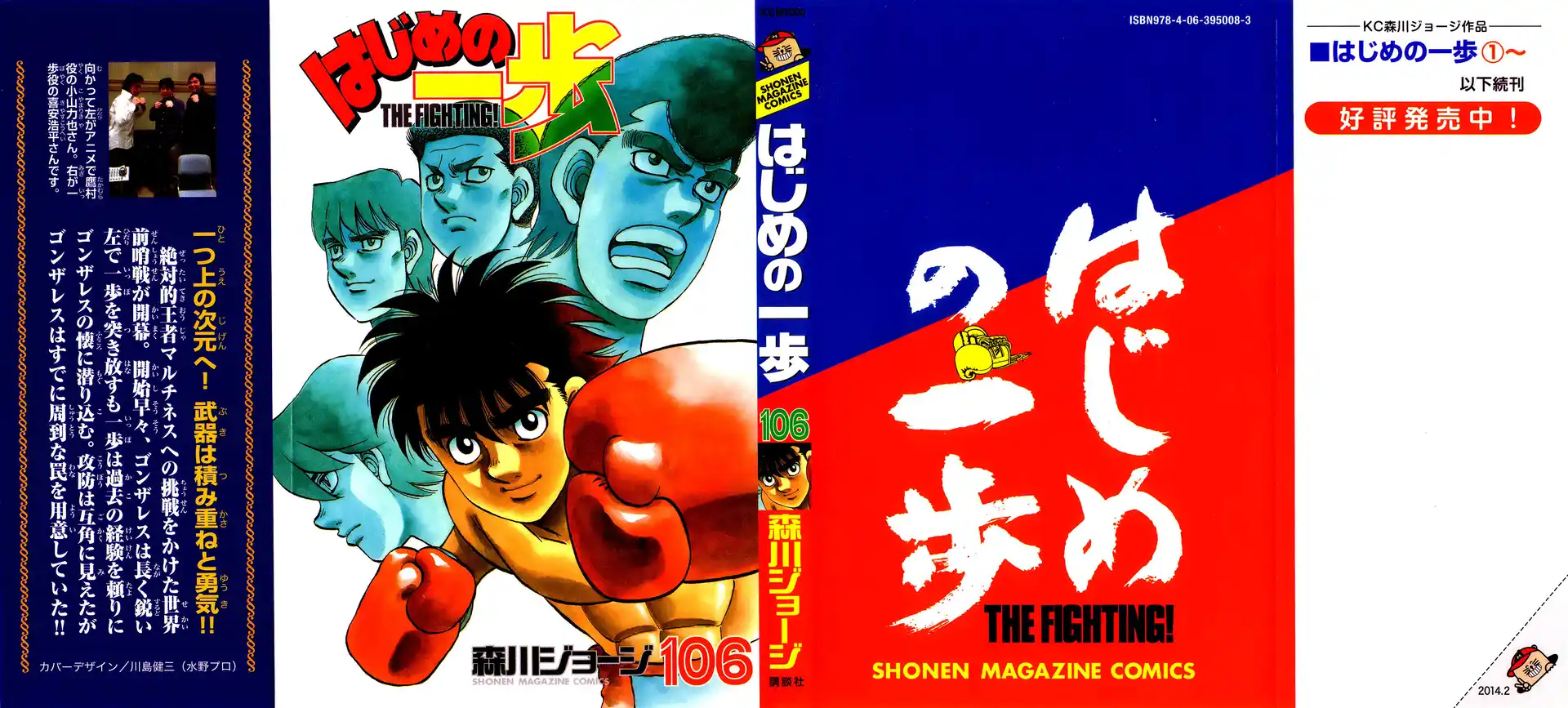 Hajime no Ippo Capitolo 1033 page 2