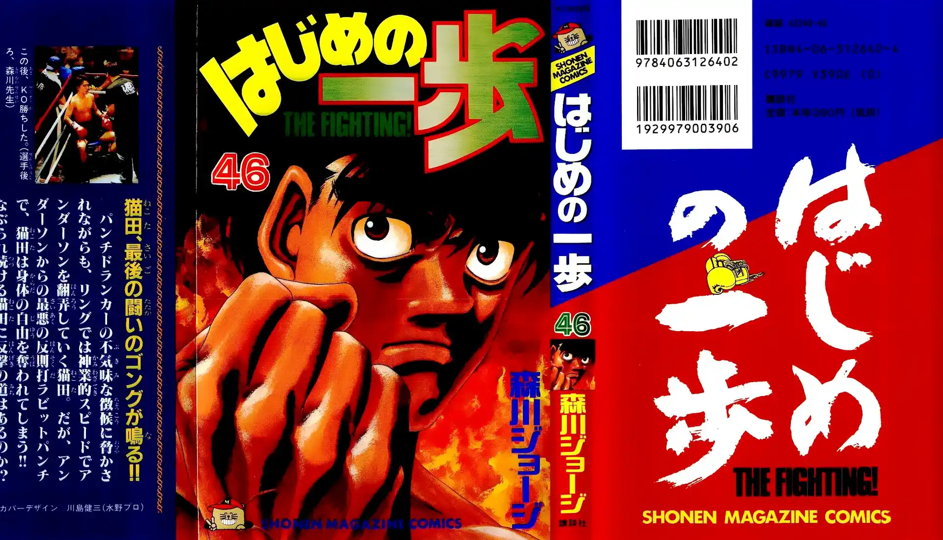 Hajime no Ippo Capitolo 407 page 3