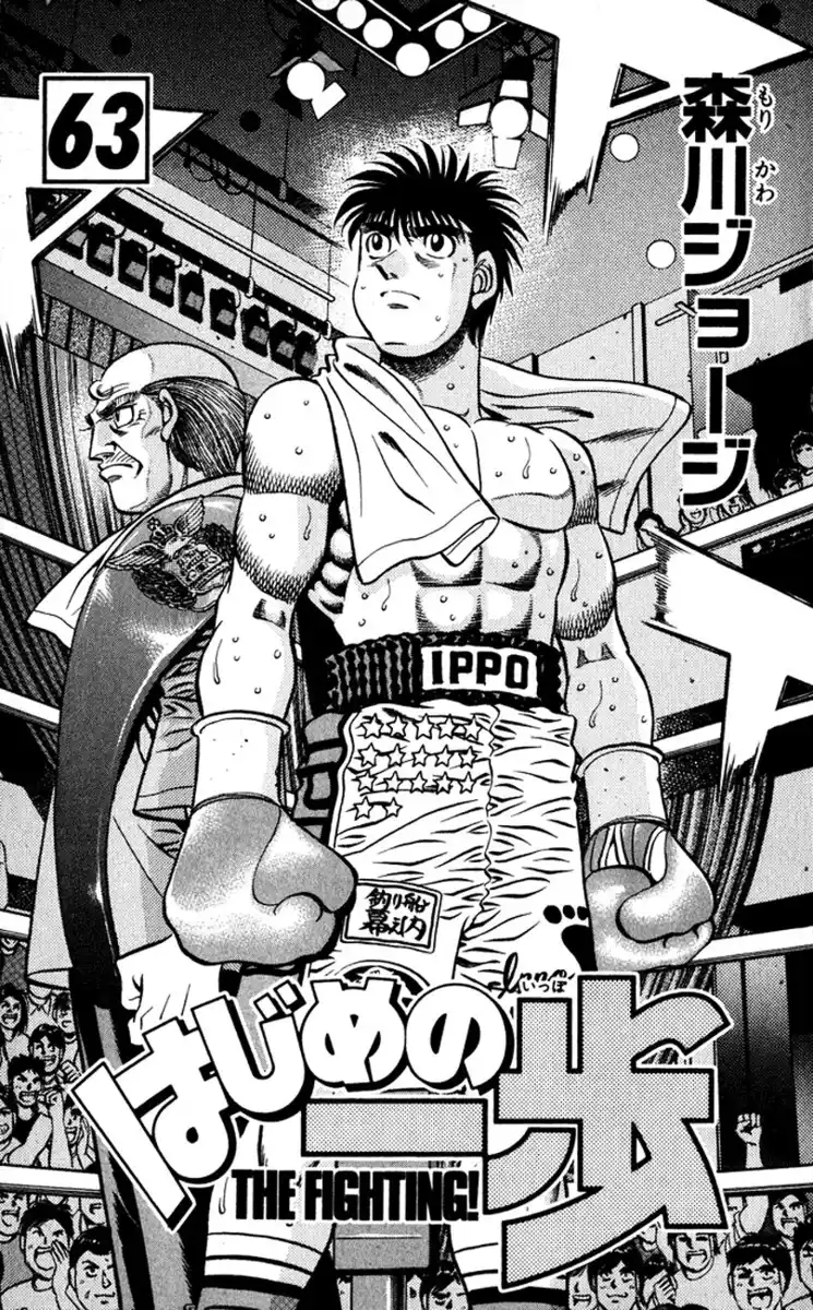 Hajime no Ippo Capitolo 573 page 3