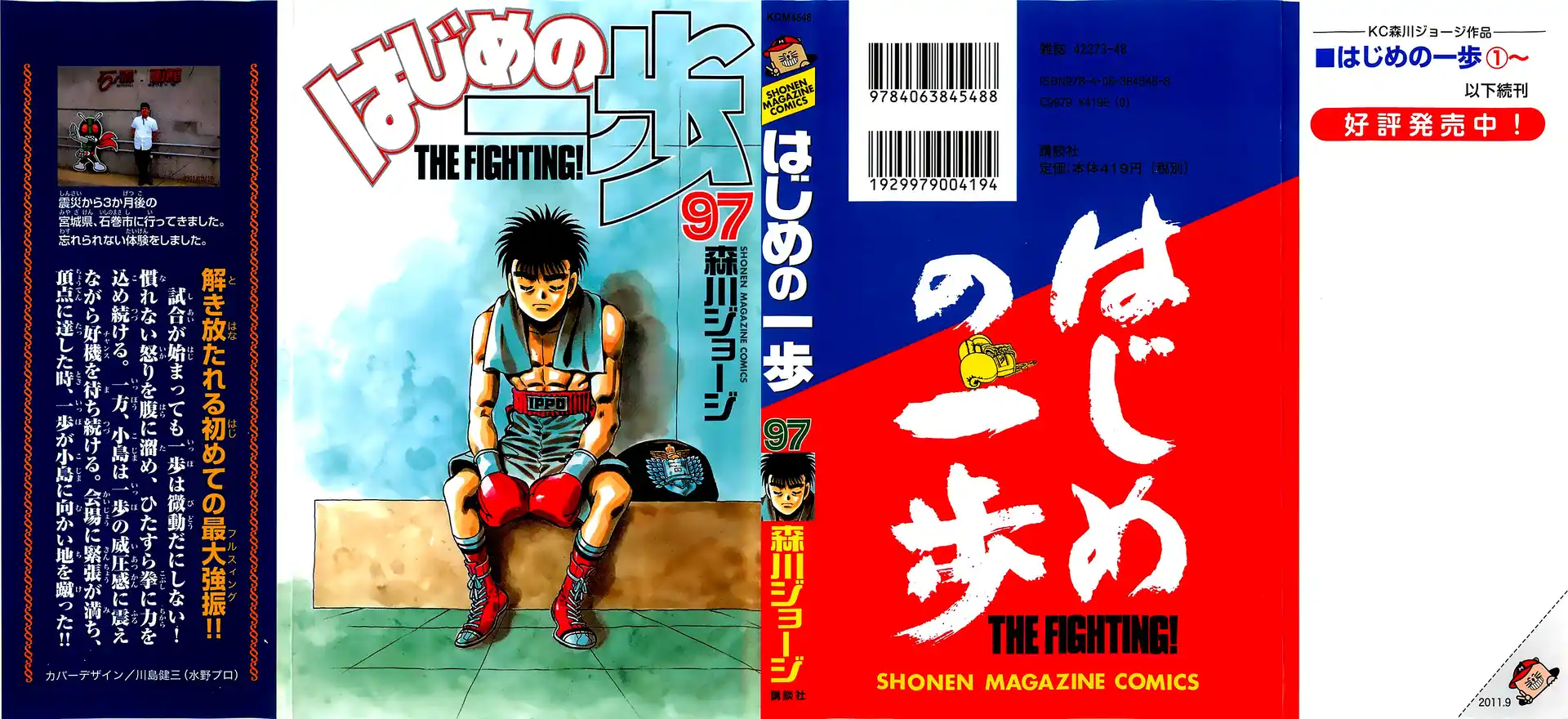 Hajime no Ippo Capitolo 934 page 2