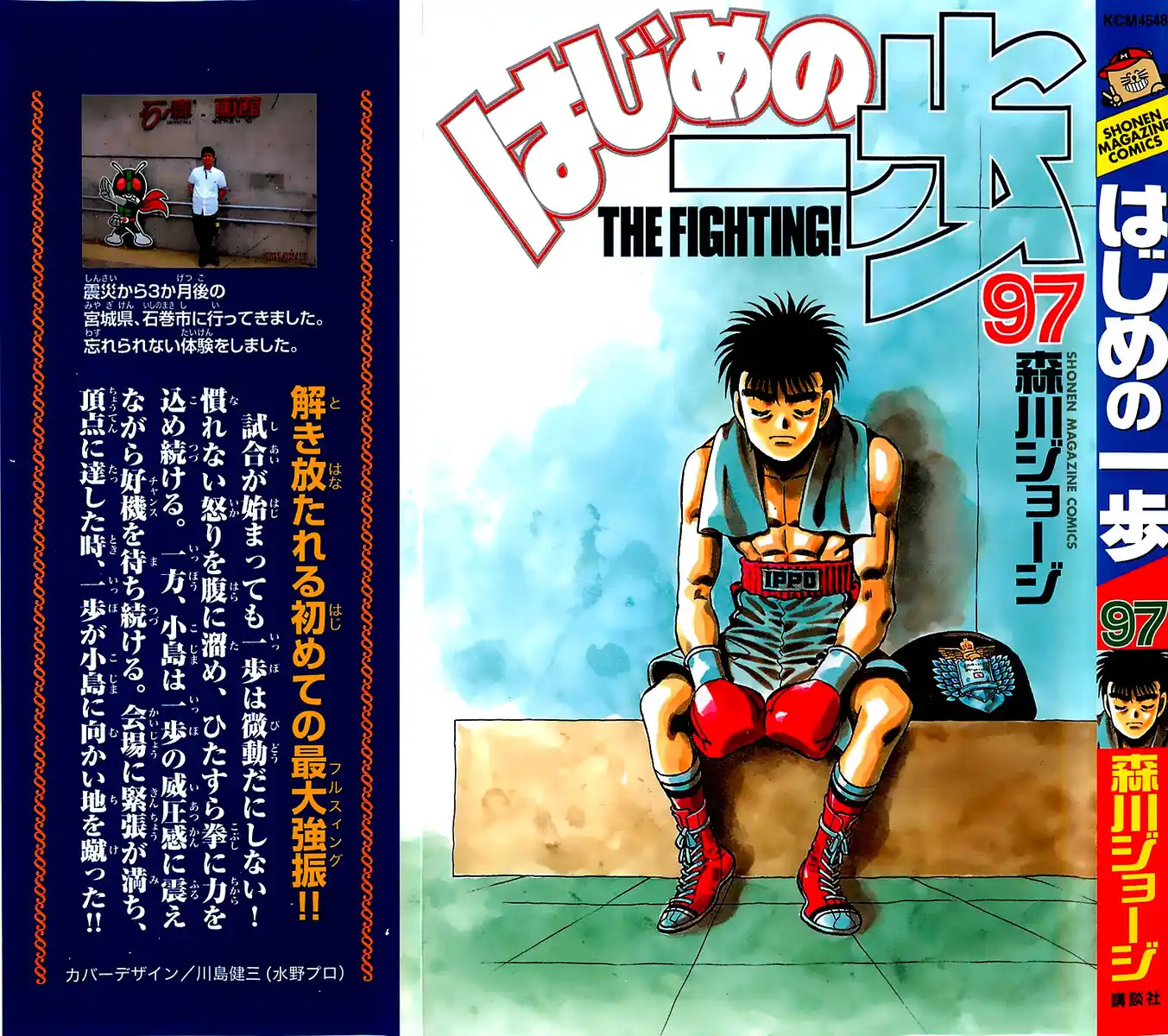 Hajime no Ippo Capitolo 934 page 3