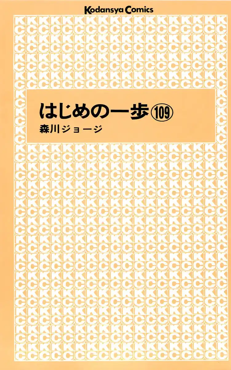 Hajime no Ippo Capitolo 1069 page 3