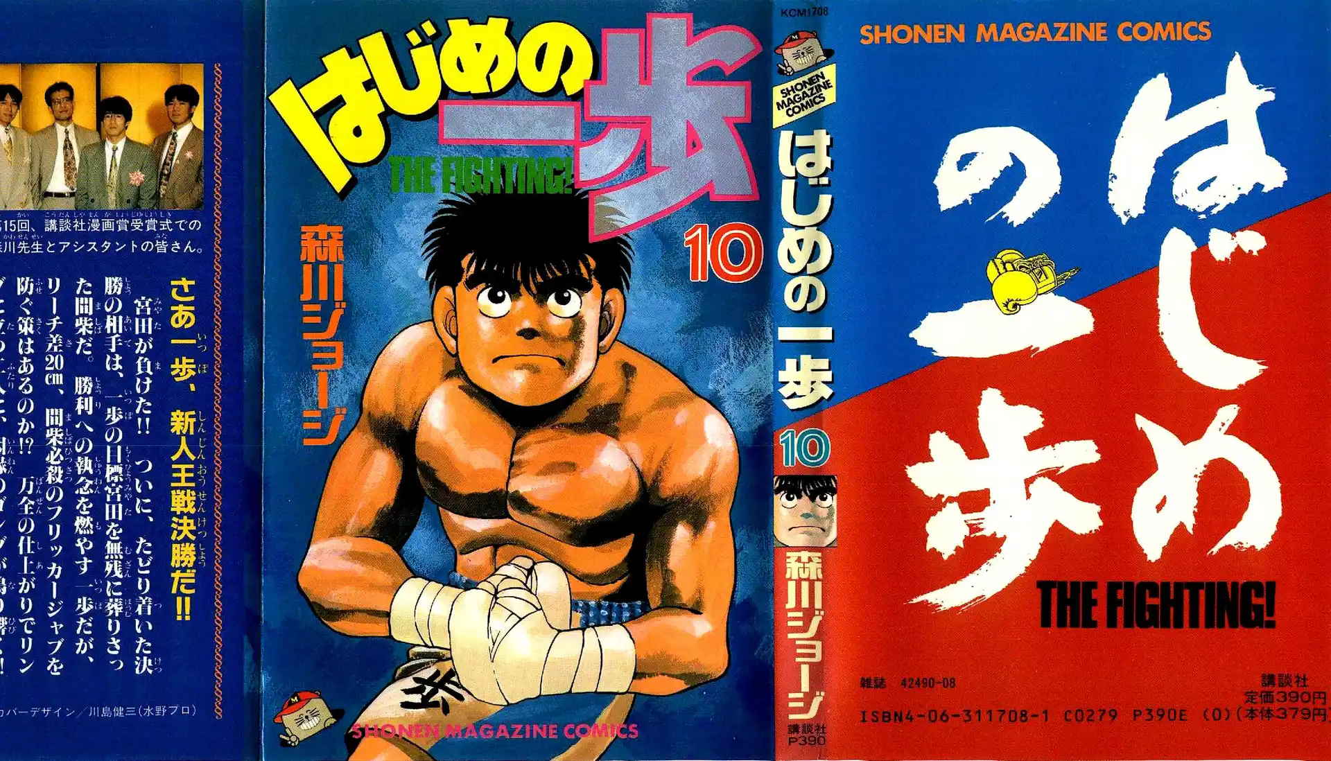 Hajime no Ippo Capitolo 79 page 2