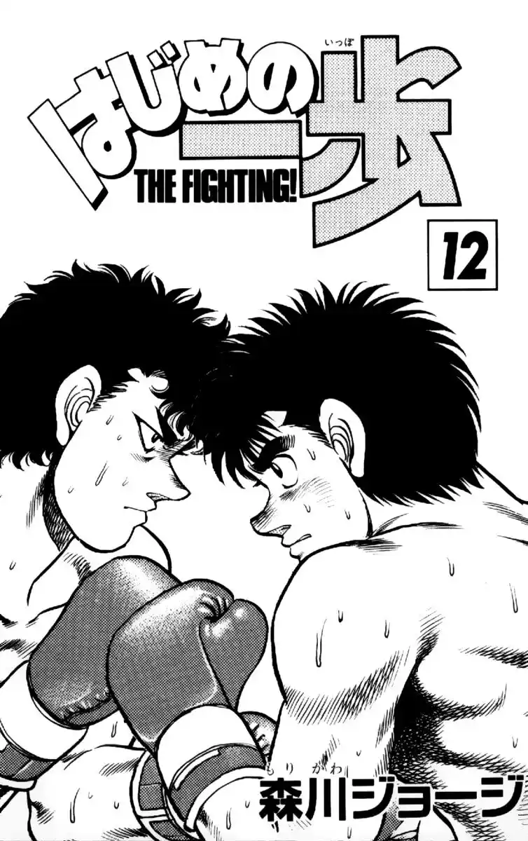 Hajime no Ippo Capitolo 97 page 4