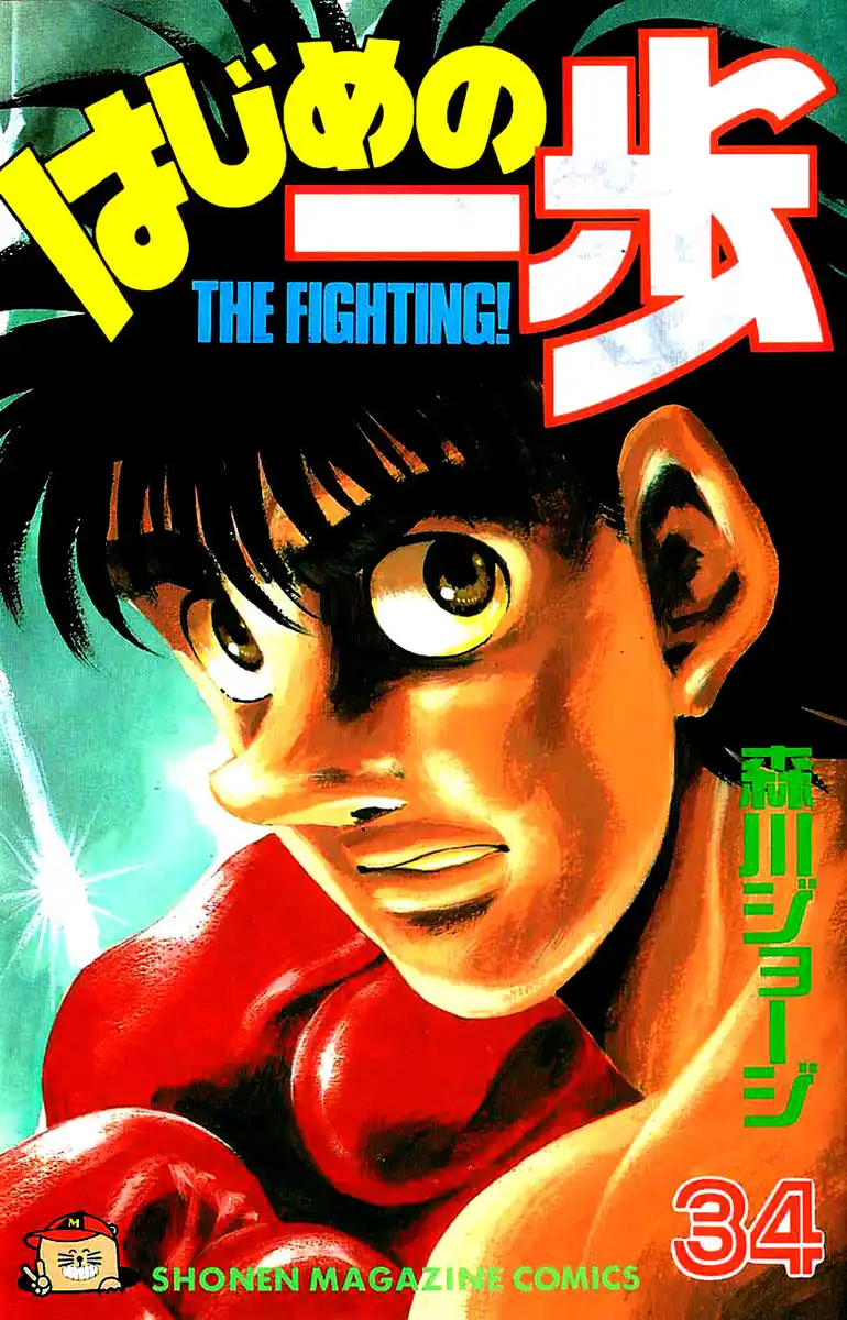 Hajime no Ippo Capitolo 297 page 2