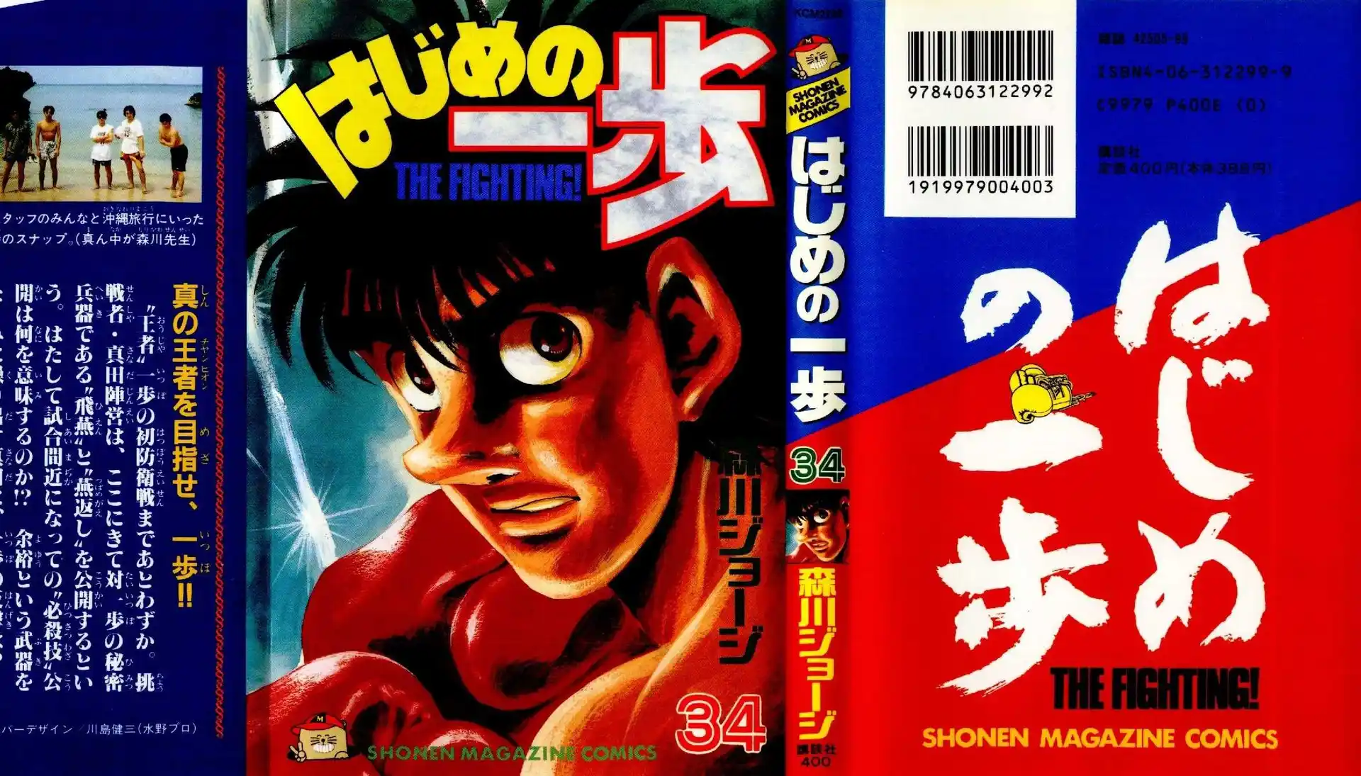 Hajime no Ippo Capitolo 297 page 3