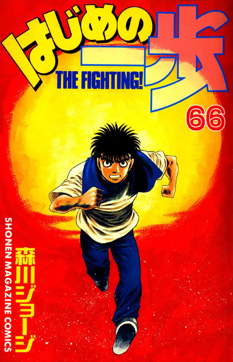 Hajime no Ippo Capitolo 606 page 2