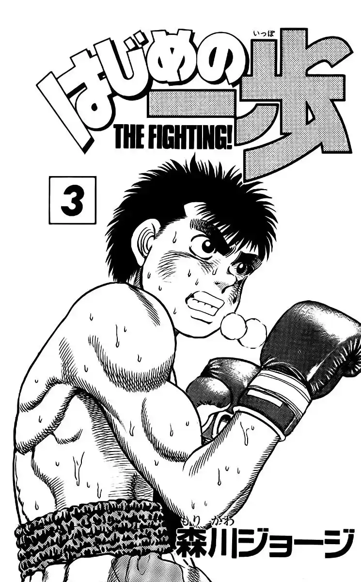 Hajime no Ippo Capitolo 16 page 4