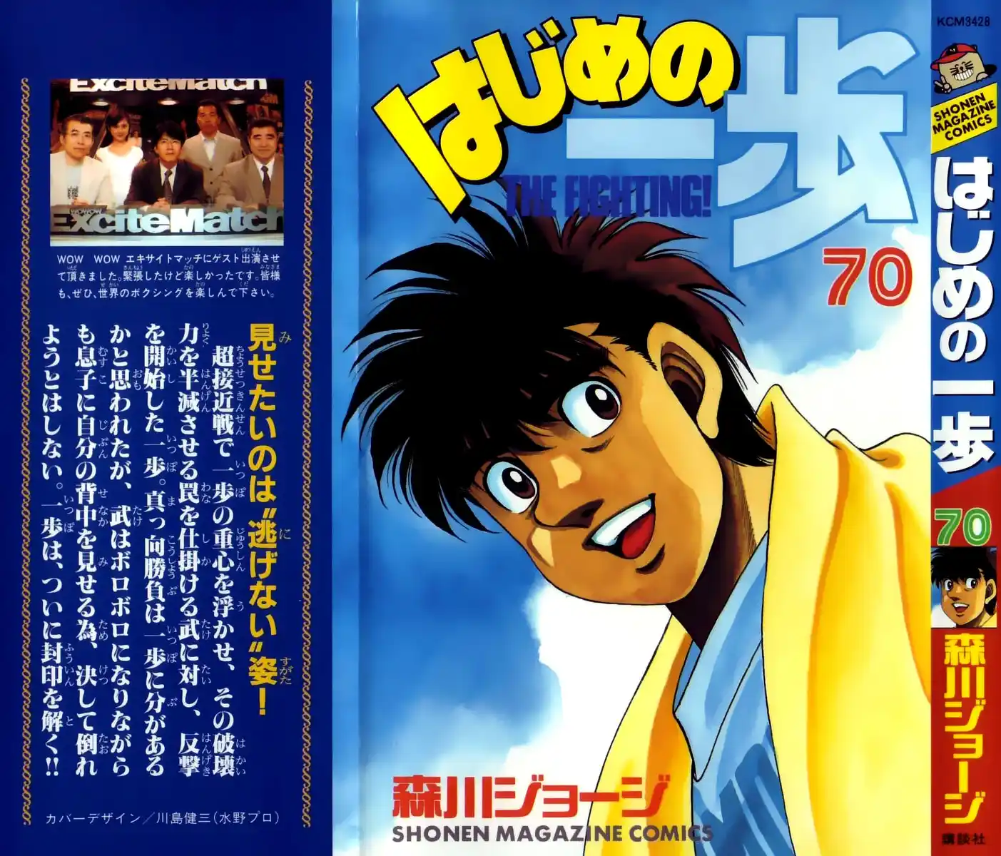 Hajime no Ippo Capitolo 649 page 2