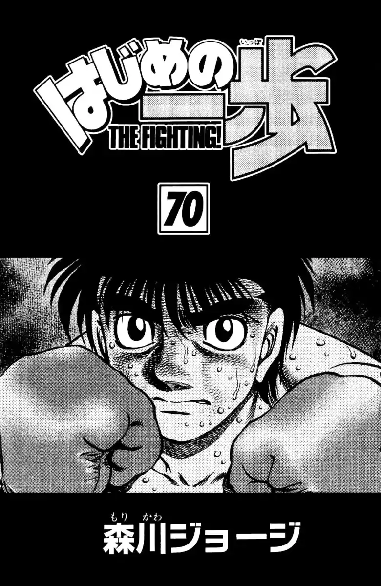 Hajime no Ippo Capitolo 649 page 7