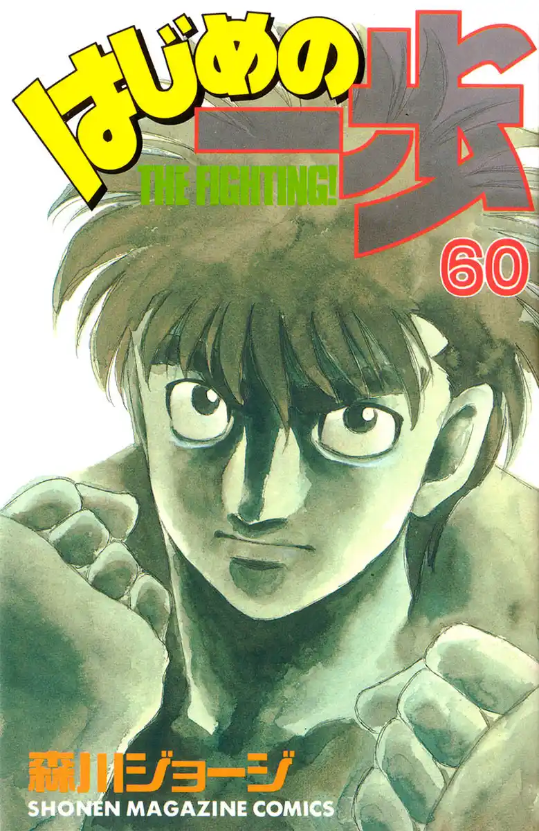 Hajime no Ippo Capitolo 542 page 2