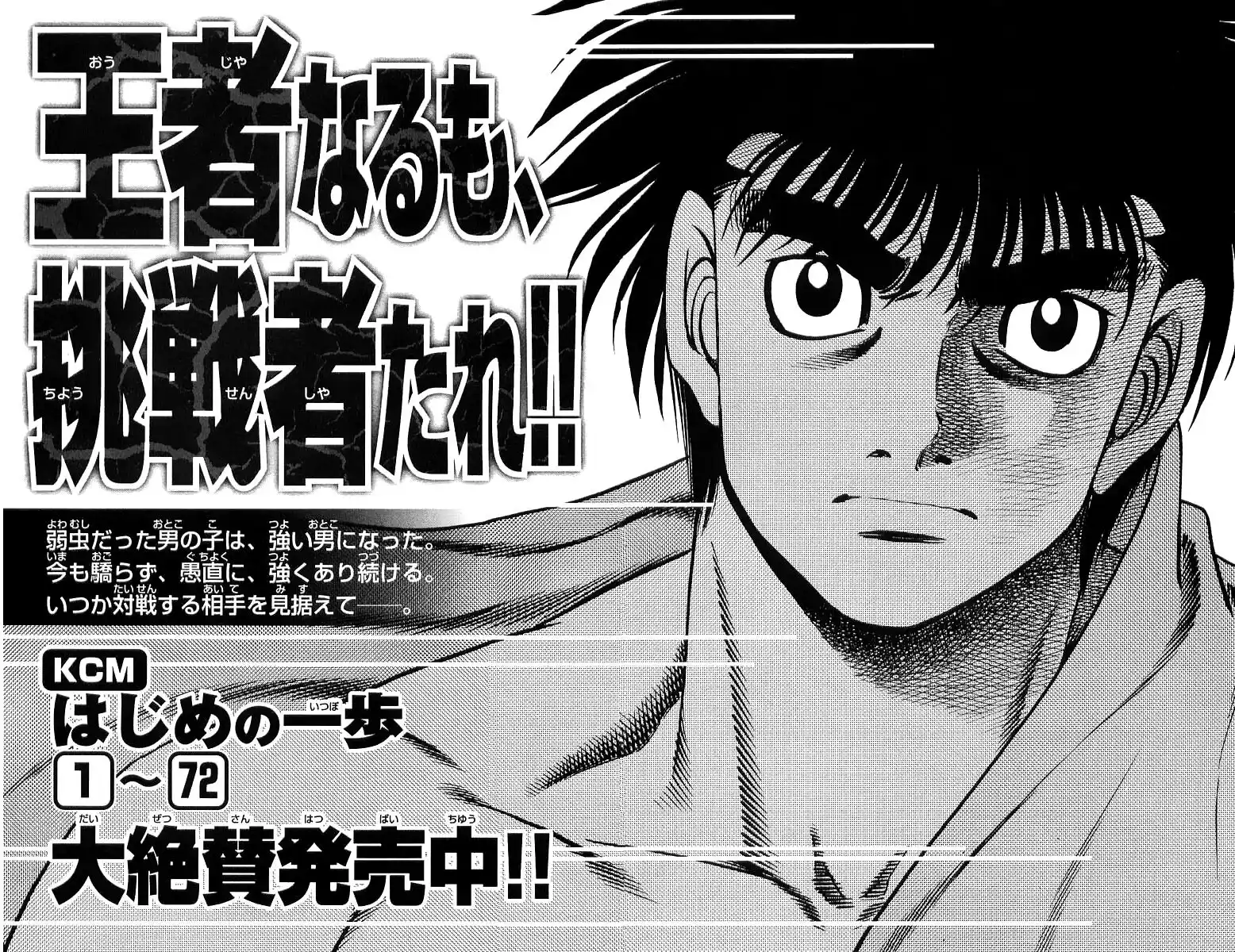 Hajime no Ippo Capitolo 679 page 15