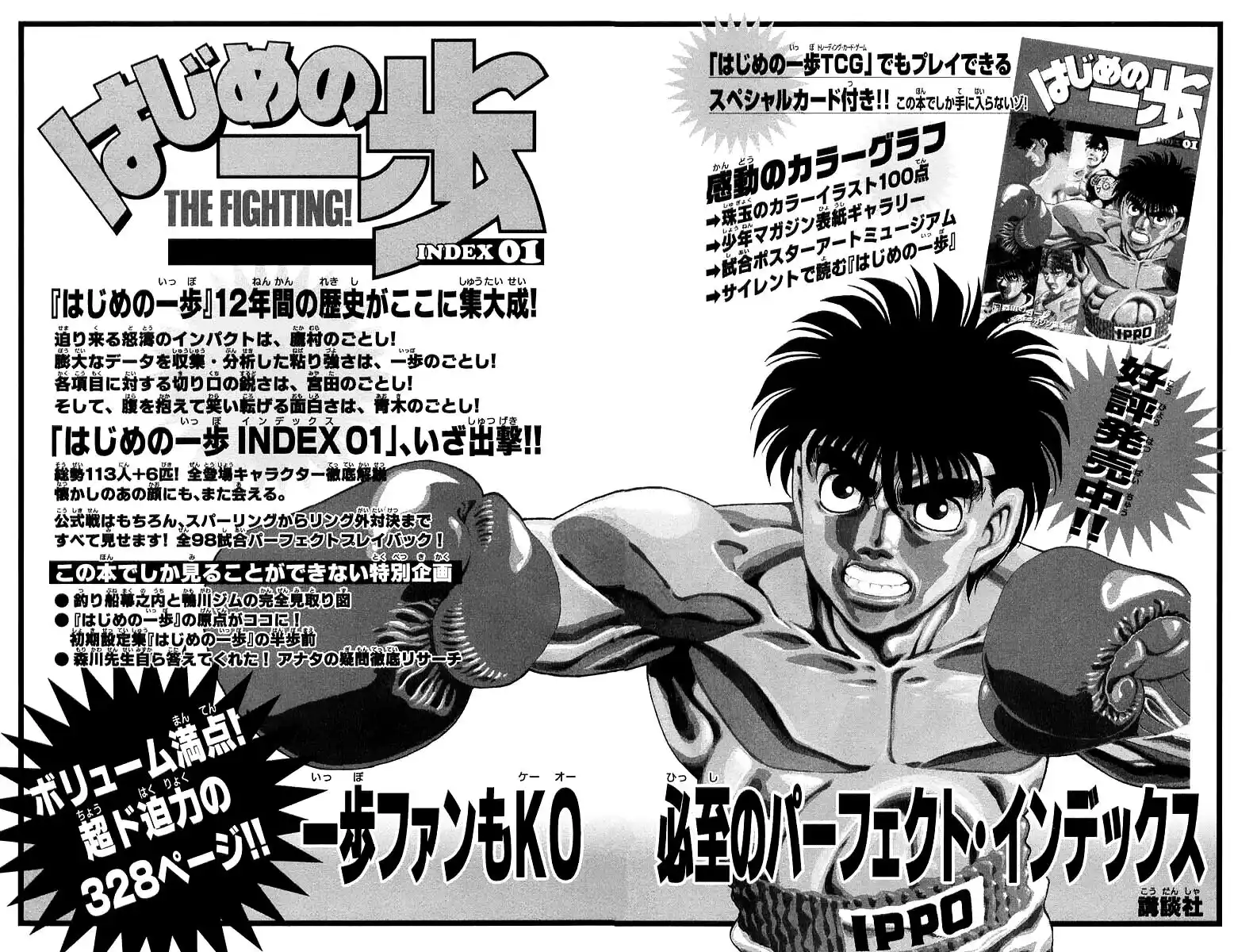 Hajime no Ippo Capitolo 679 page 16