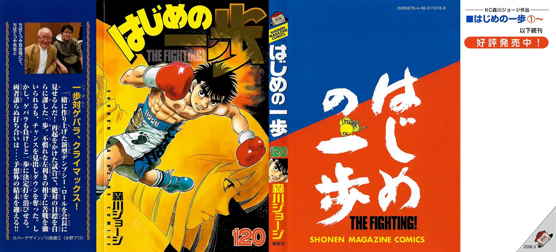 Hajime no Ippo Capitolo 1196 page 2