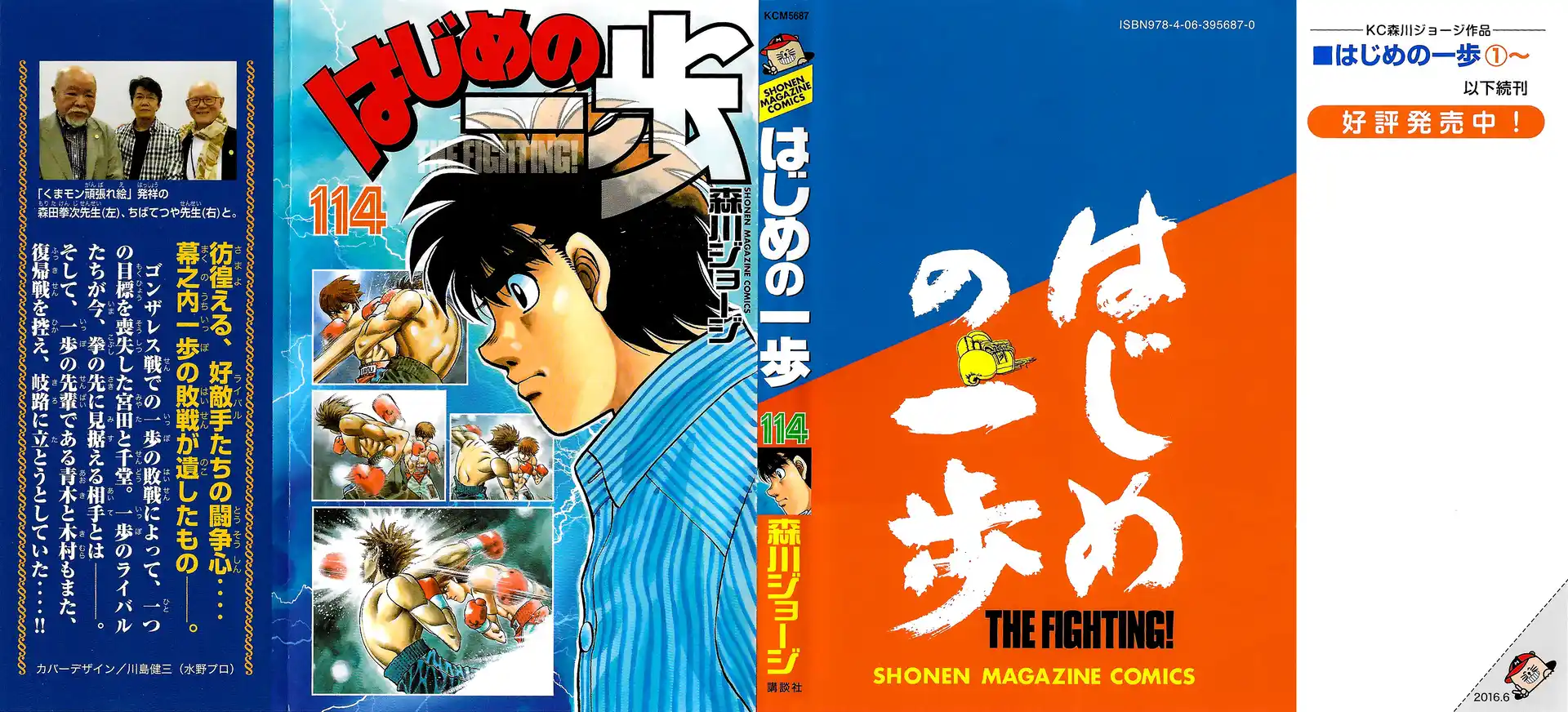 Hajime no Ippo Capitolo 1126 page 2