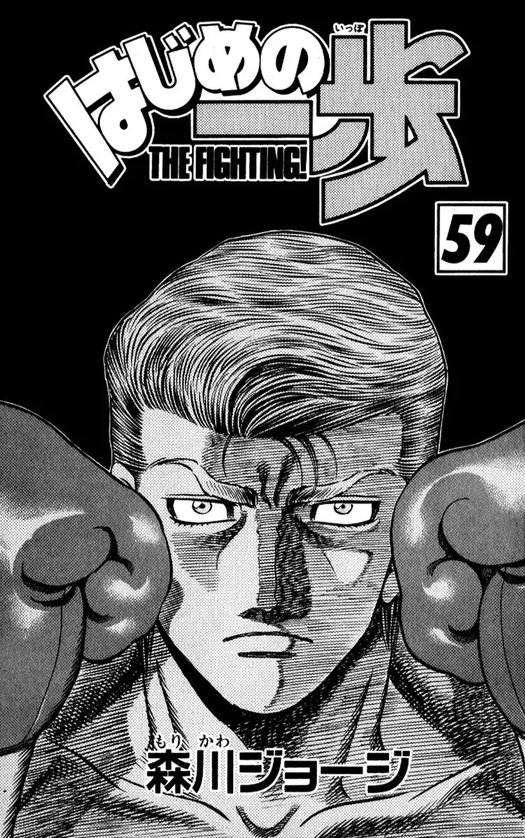 Hajime no Ippo Capitolo 533 page 3