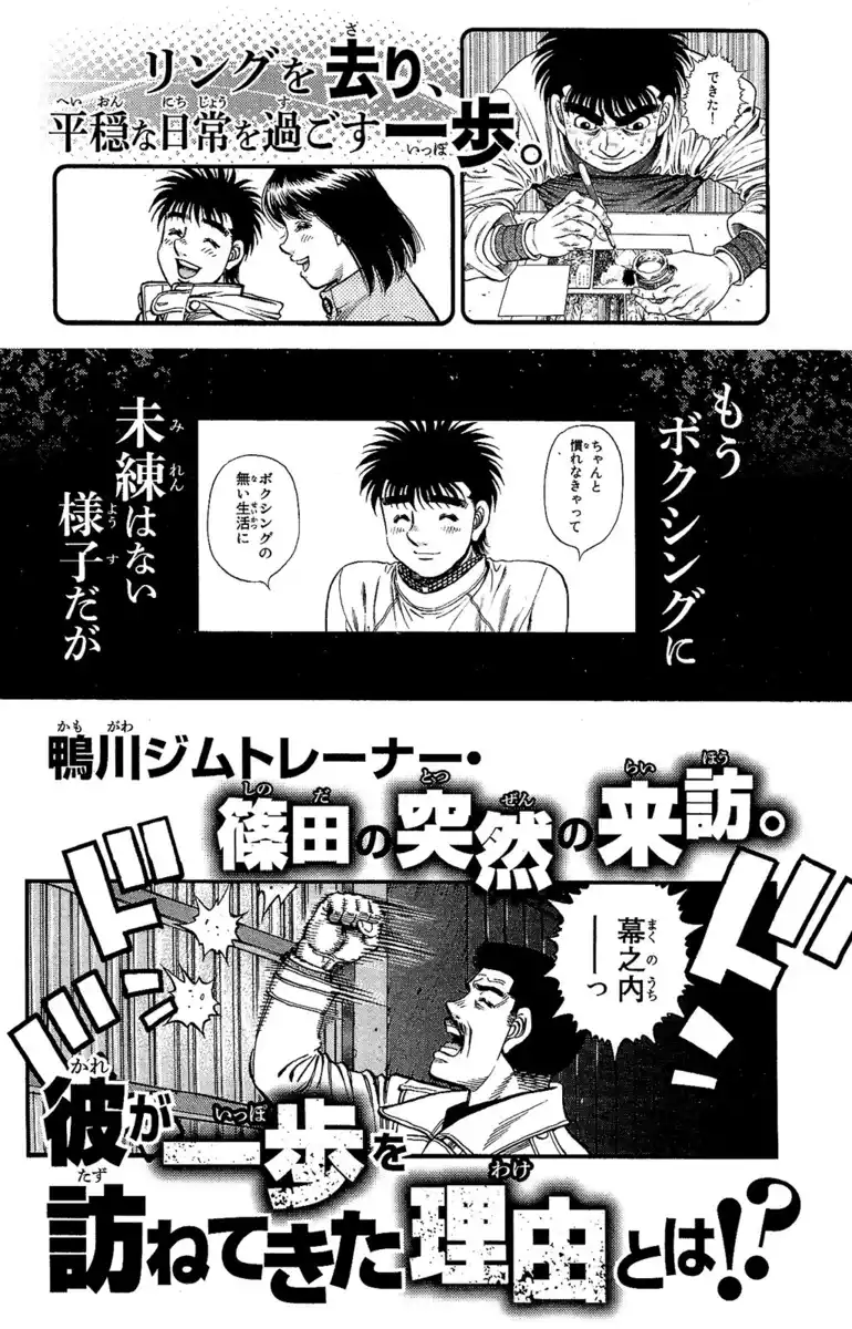 Hajime no Ippo Capitolo 1207 page 21