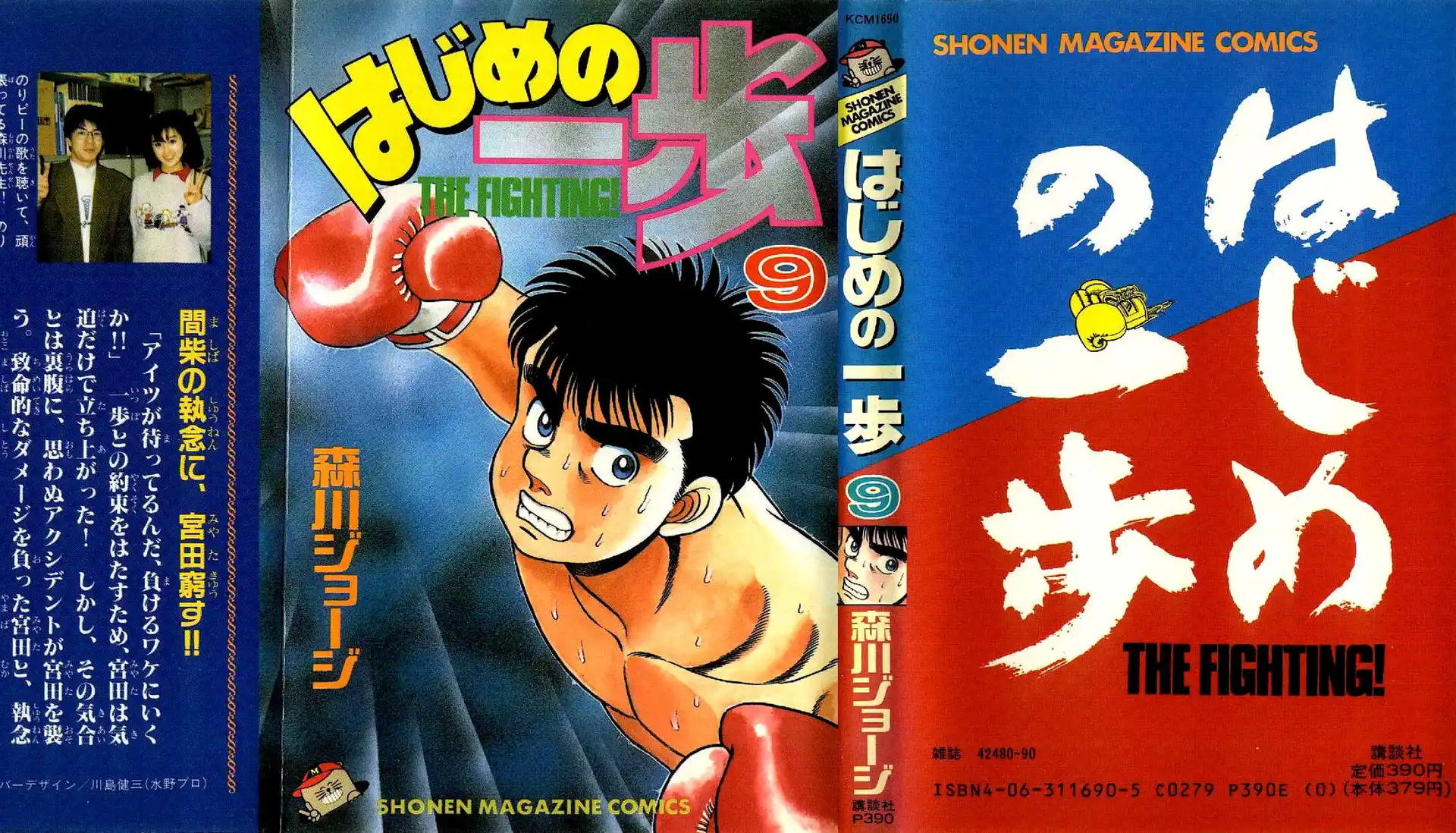 Hajime no Ippo Capitolo 70 page 2