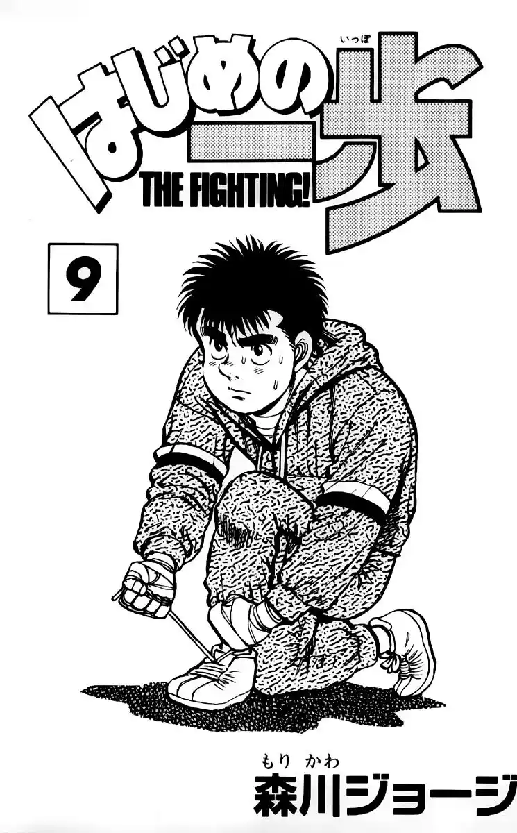 Hajime no Ippo Capitolo 70 page 4