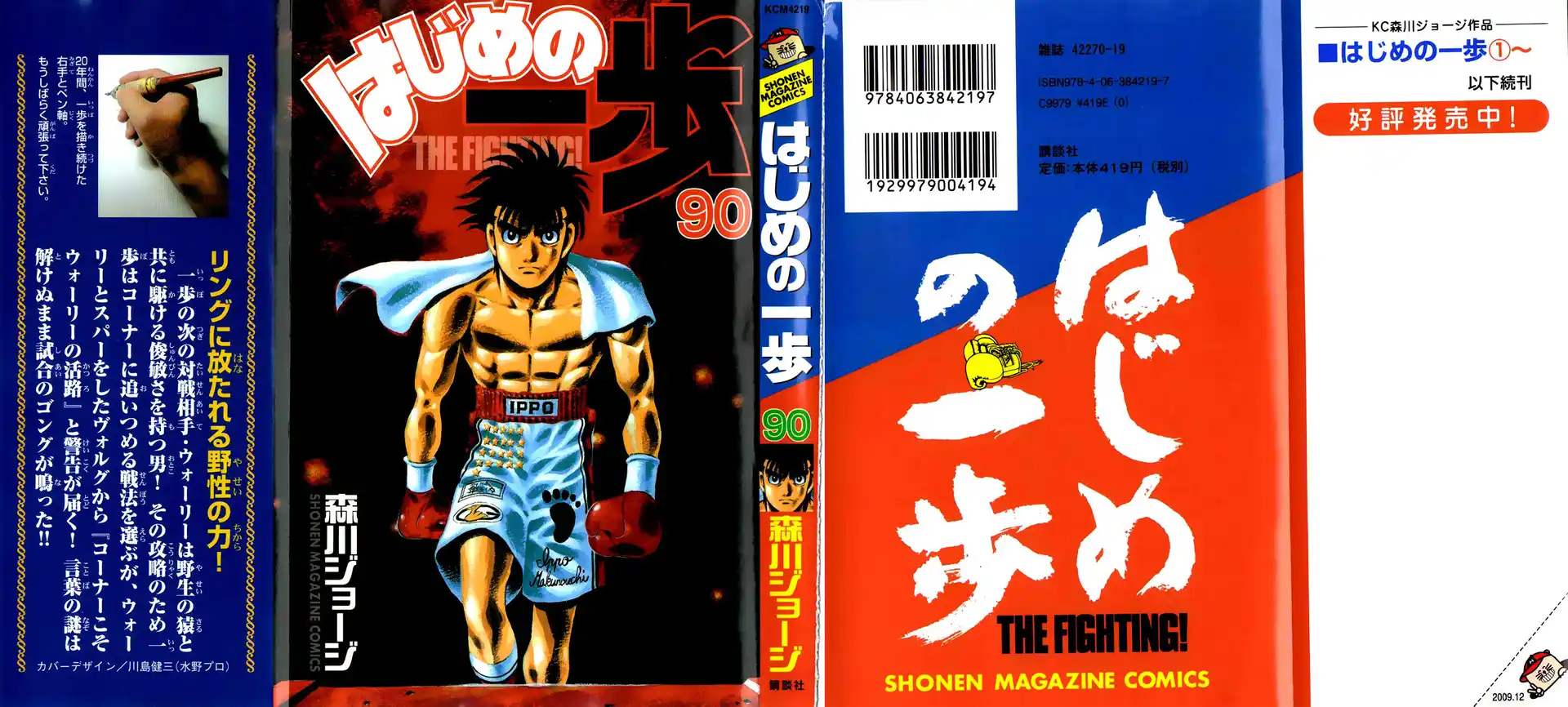 Hajime no Ippo Capitolo 858 page 2