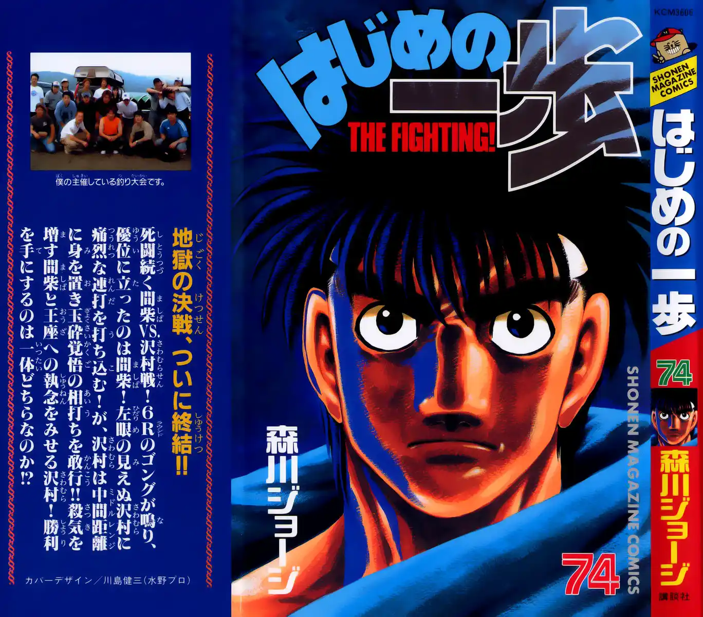 Hajime no Ippo Capitolo 692 page 3