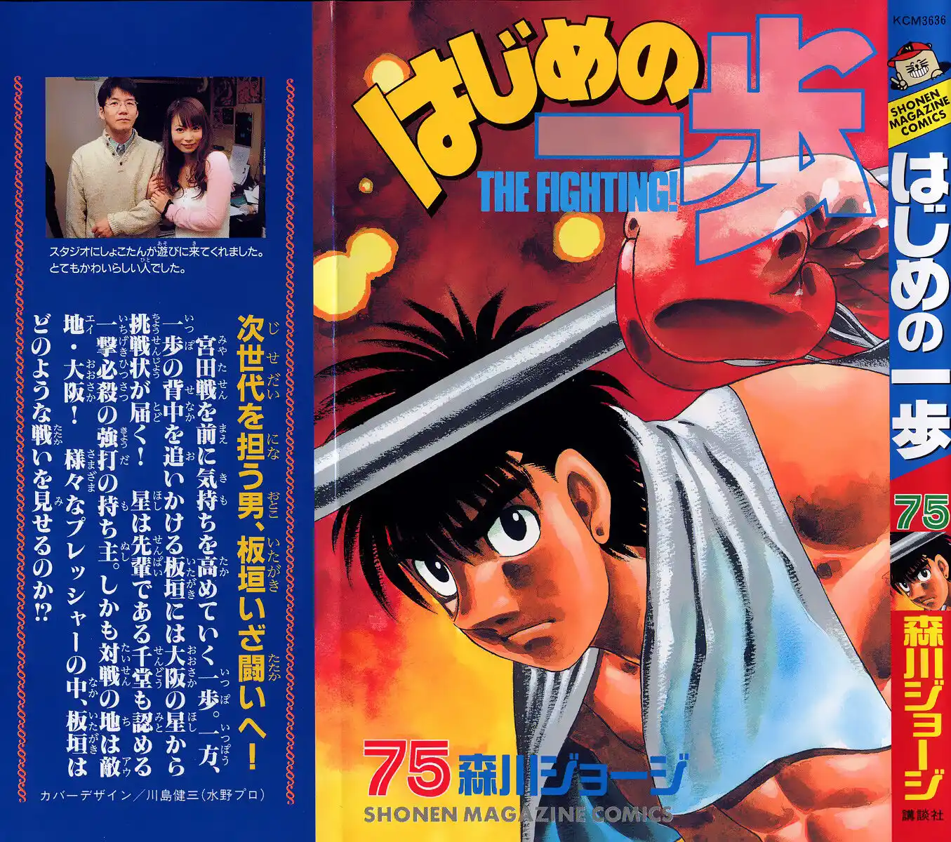 Hajime no Ippo Capitolo 704 page 3