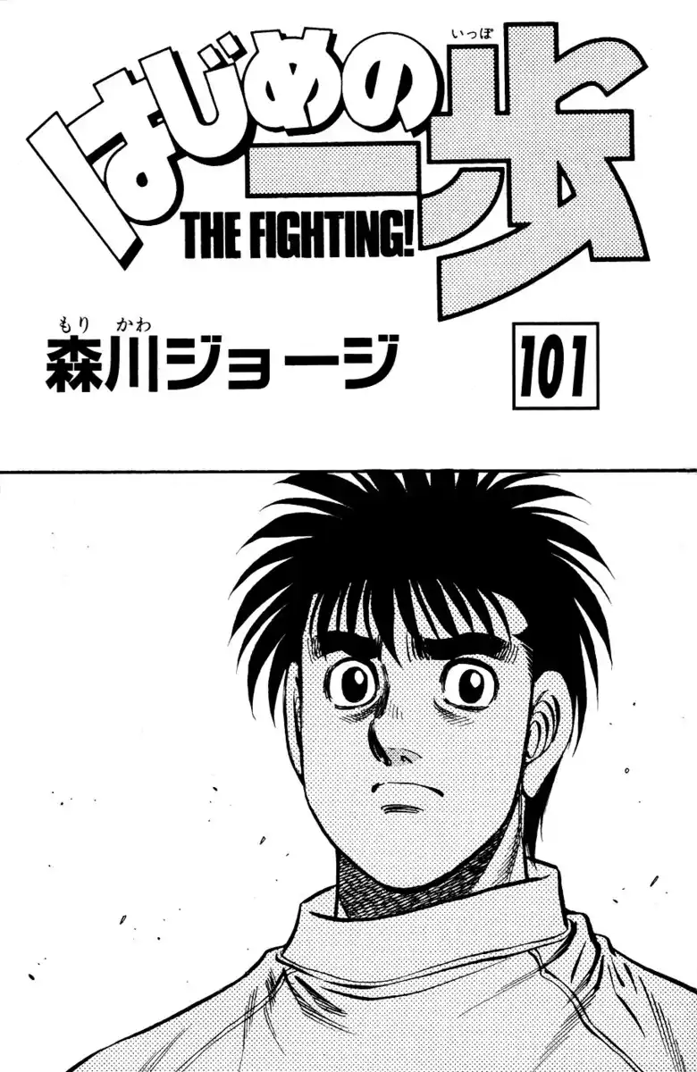 Hajime no Ippo Capitolo 977 page 3