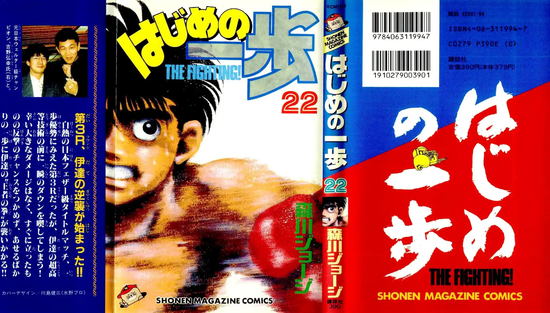 Hajime no Ippo Capitolo 188 page 2