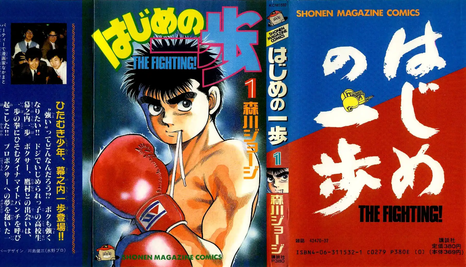 Hajime no Ippo Capitolo 01 page 2