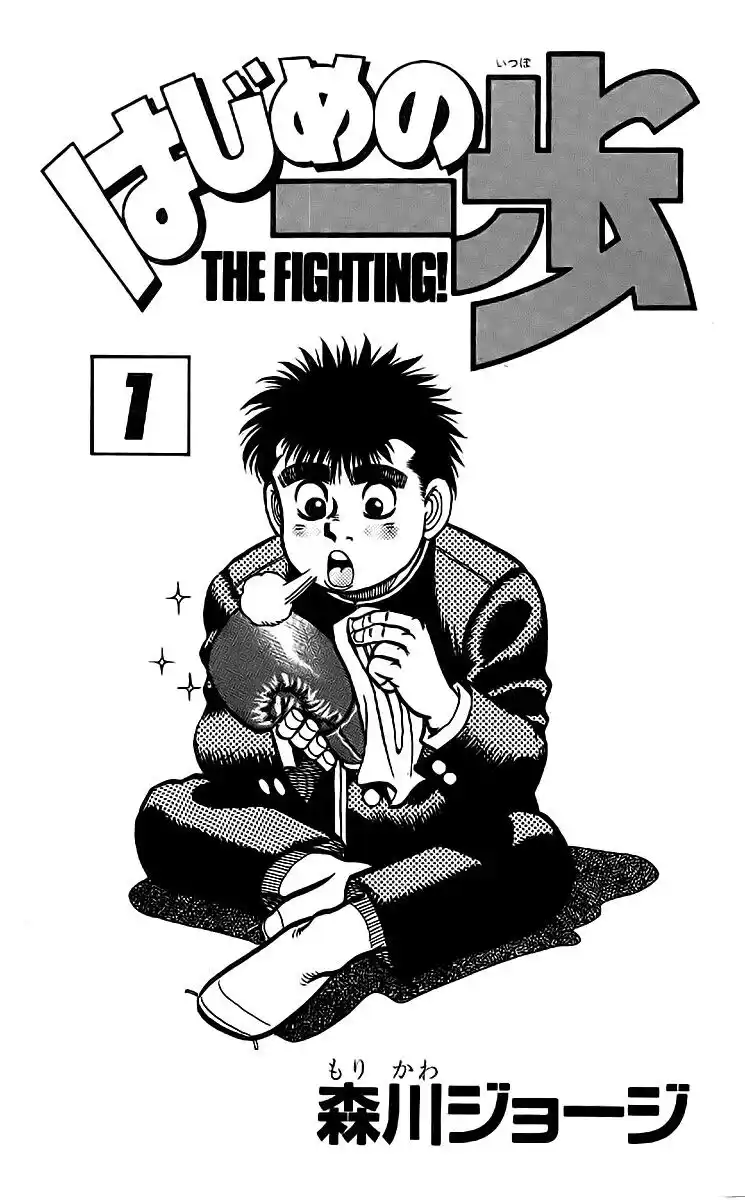 Hajime no Ippo Capitolo 01 page 3