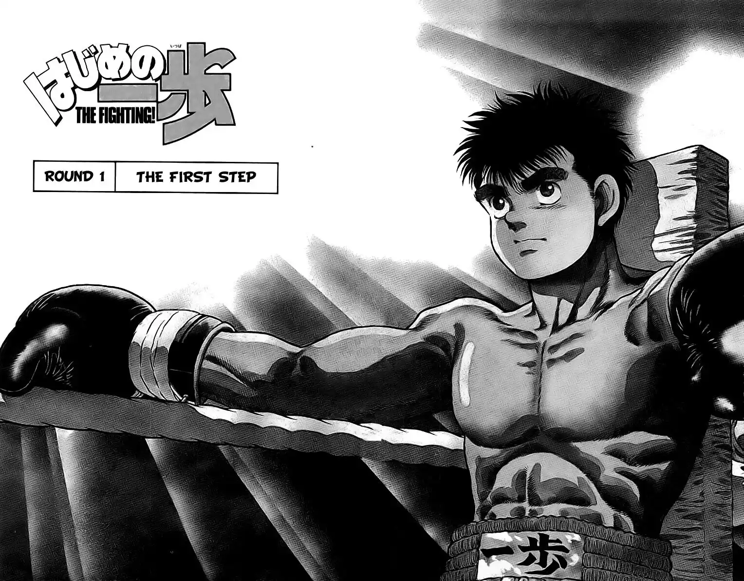 Hajime no Ippo Capitolo 01 page 6