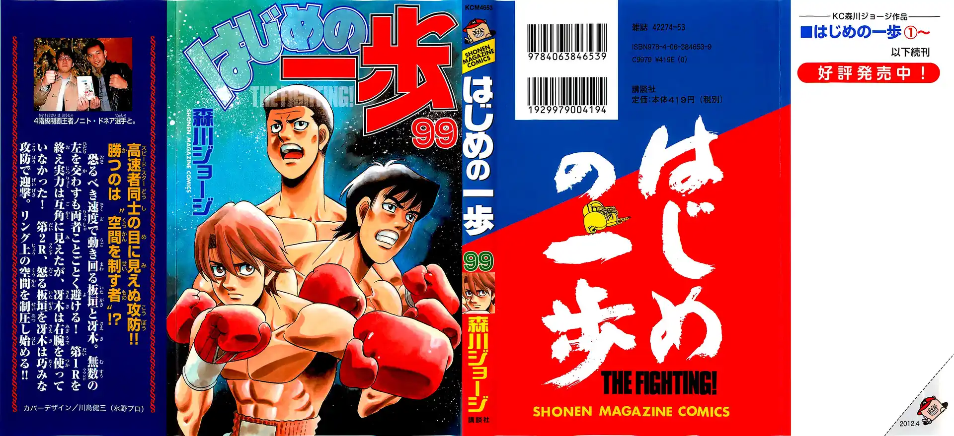 Hajime no Ippo Capitolo 955 page 2