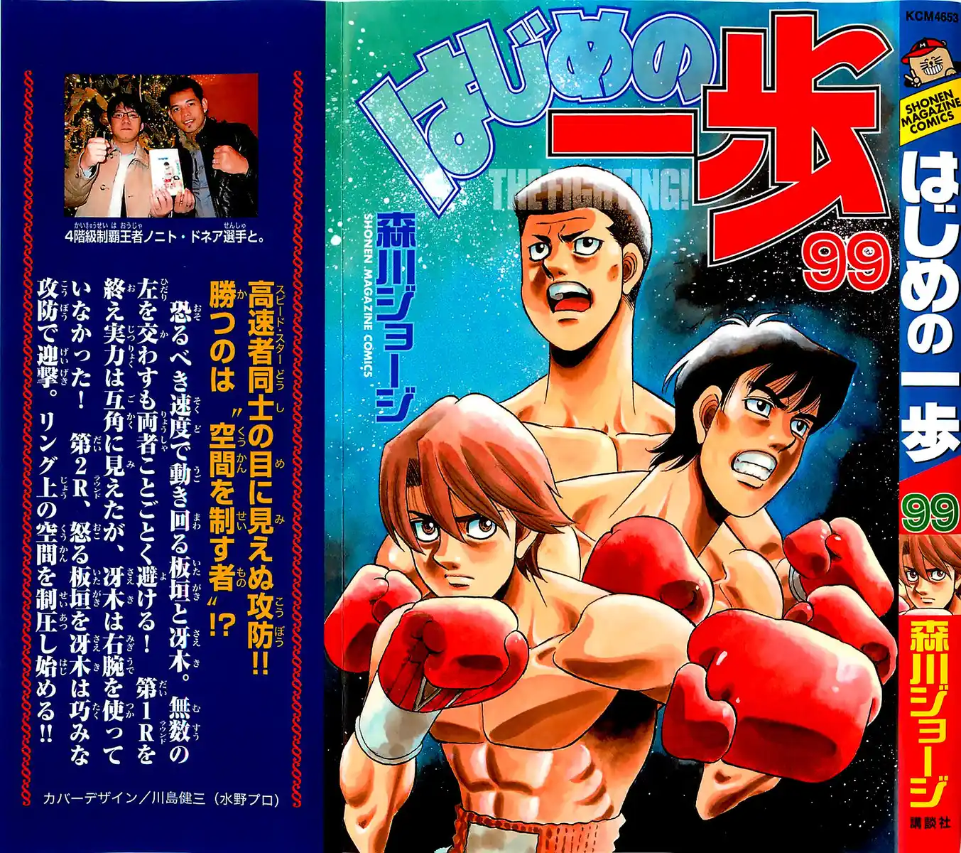 Hajime no Ippo Capitolo 955 page 3