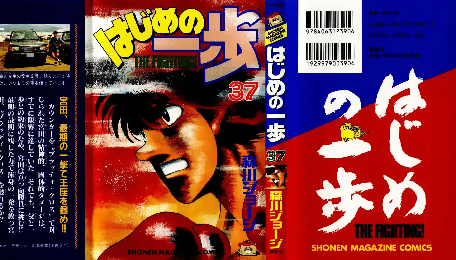 Hajime no Ippo Capitolo 325 page 3